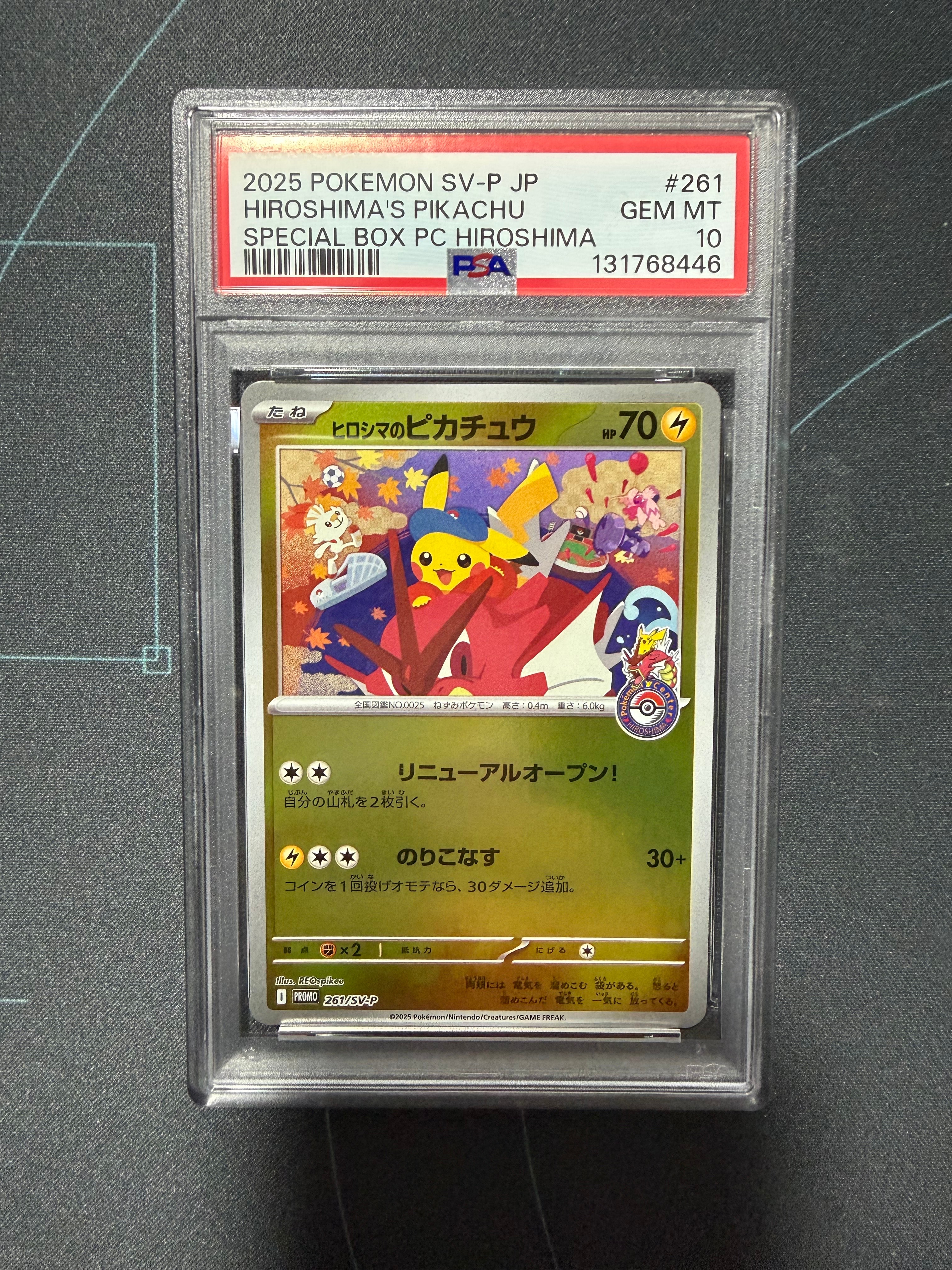 ヒロシマのピカチュウ P [SV-P 261](スペシャルBOX「ポケモンセンターヒロシマ」)