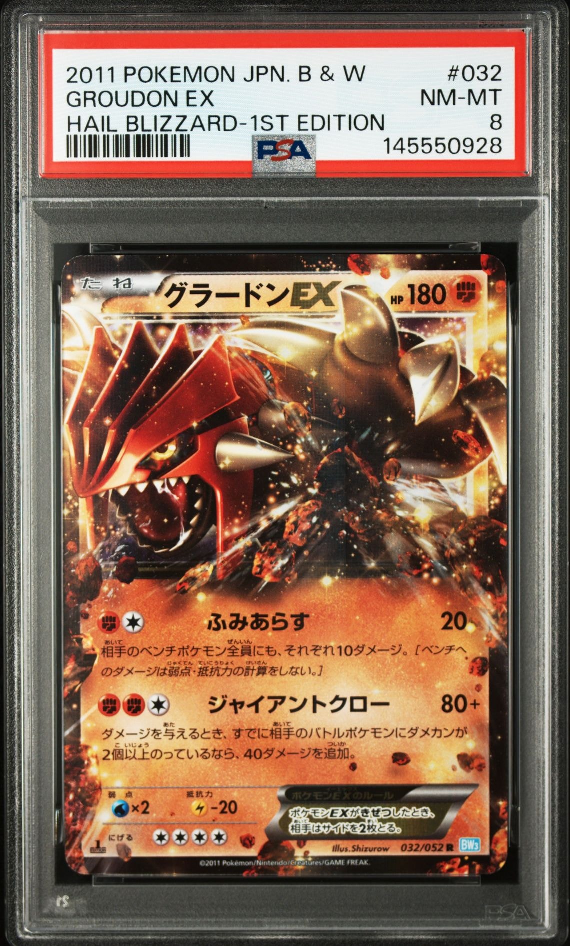 【PSA10】グラードンEX R :1ED [BW3 032/052] PSA8以下】グラードンEX R :1ED [BW3 032/052](拡張パック「ヘイル