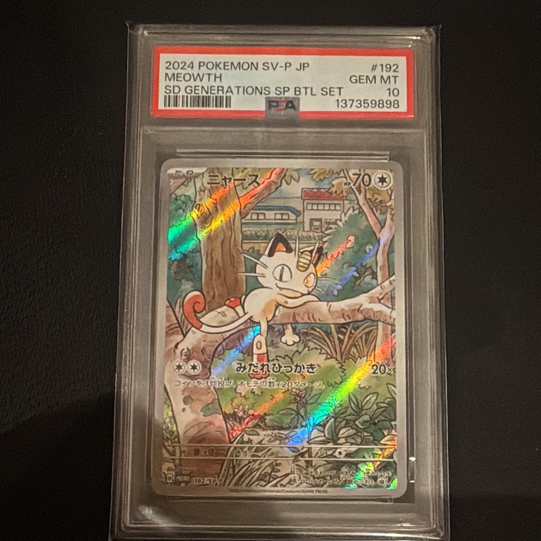 ニャース P [SV-P 192](スタートデッキ Generations「スペシャルバトルセット」)