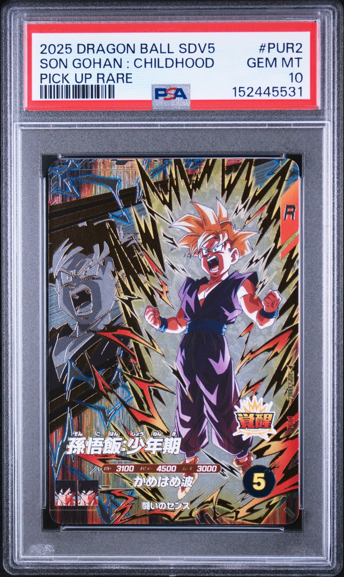 ドラゴンボール ダイバーズ アドバンスパック 40th 孫悟飯　幼年期　パラレル 孫悟飯 : 幼年期 SR☆ [APT-007](アドバンスパック「ドラゴンボール