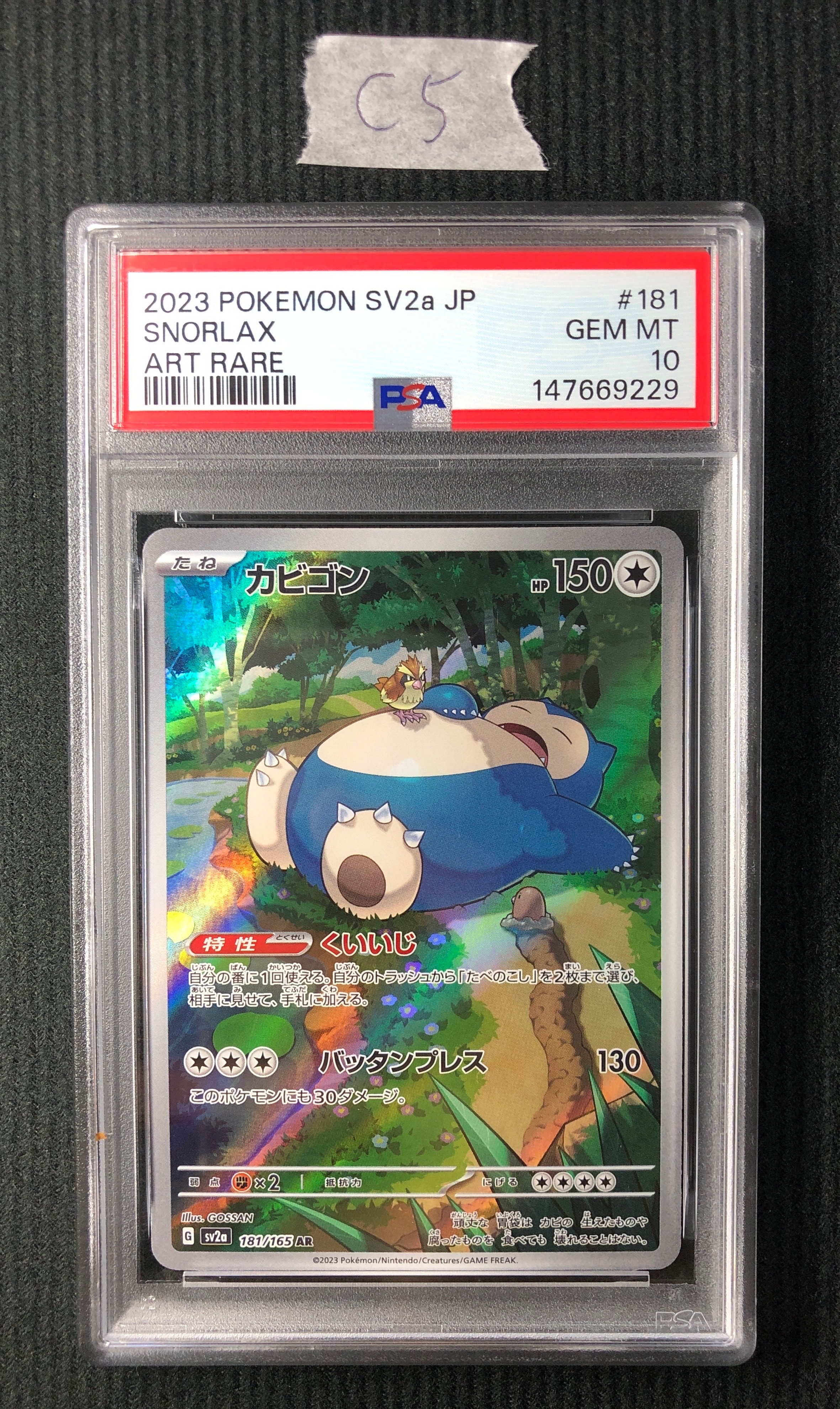 PSA10】カビゴン AR[SV2a 181/165](強化拡張パック「ポケモンカード151