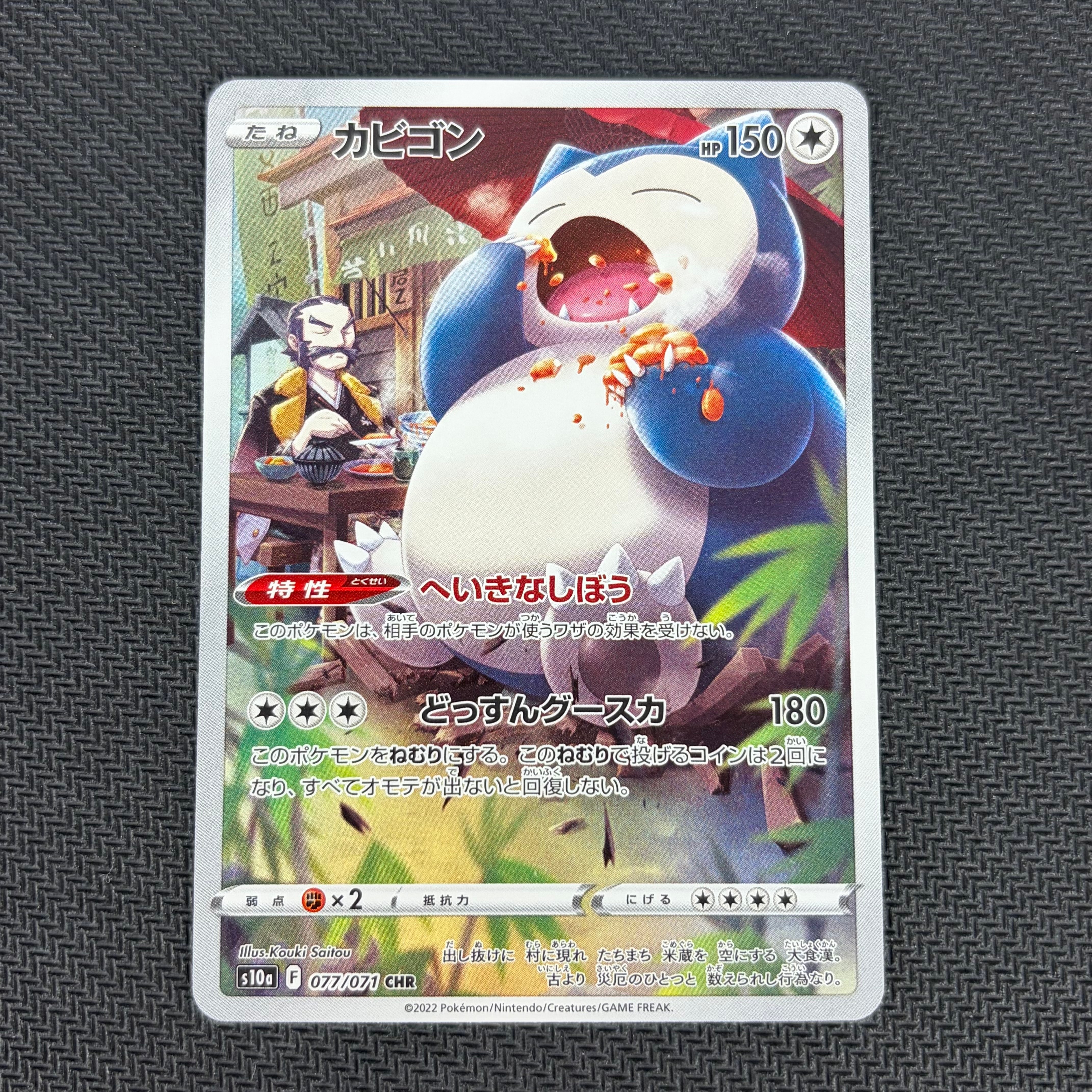PSA10】カビゴン CHR[s10a 077/071](強化拡張パック「ダーク