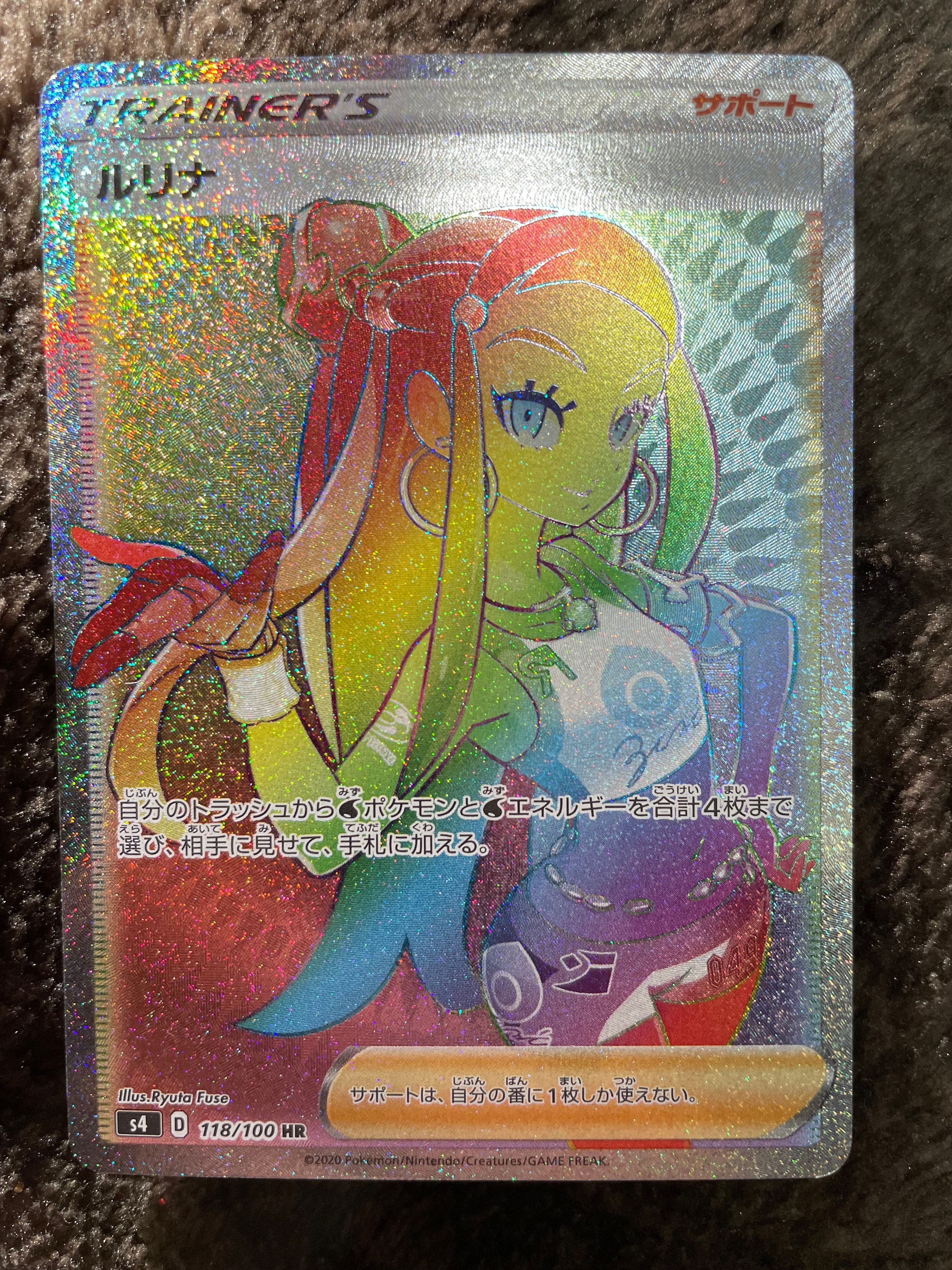 ルリナ HR[S4 118/100](拡張パック「仰天のボルテッカー」)