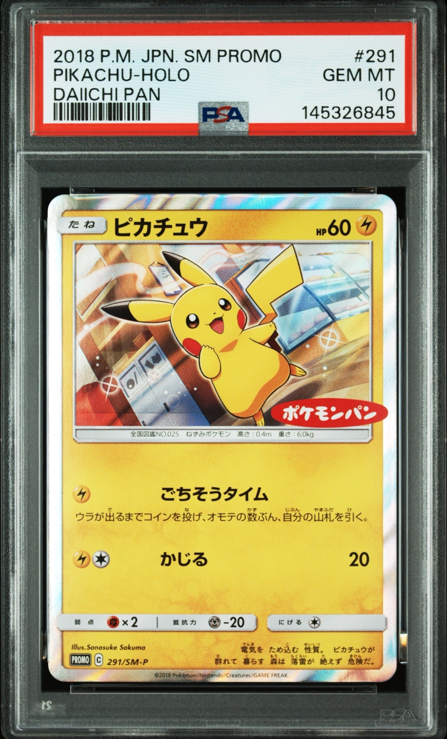 ピカチュウ: プロモ[SM-P 291](プロモーションカード「SM-P」)