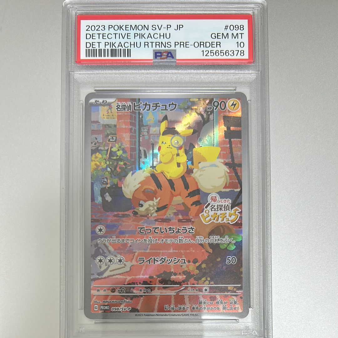 名探偵ピカチュウ: プロモ [SV-P 098](プロモーションカード「SV-P」)