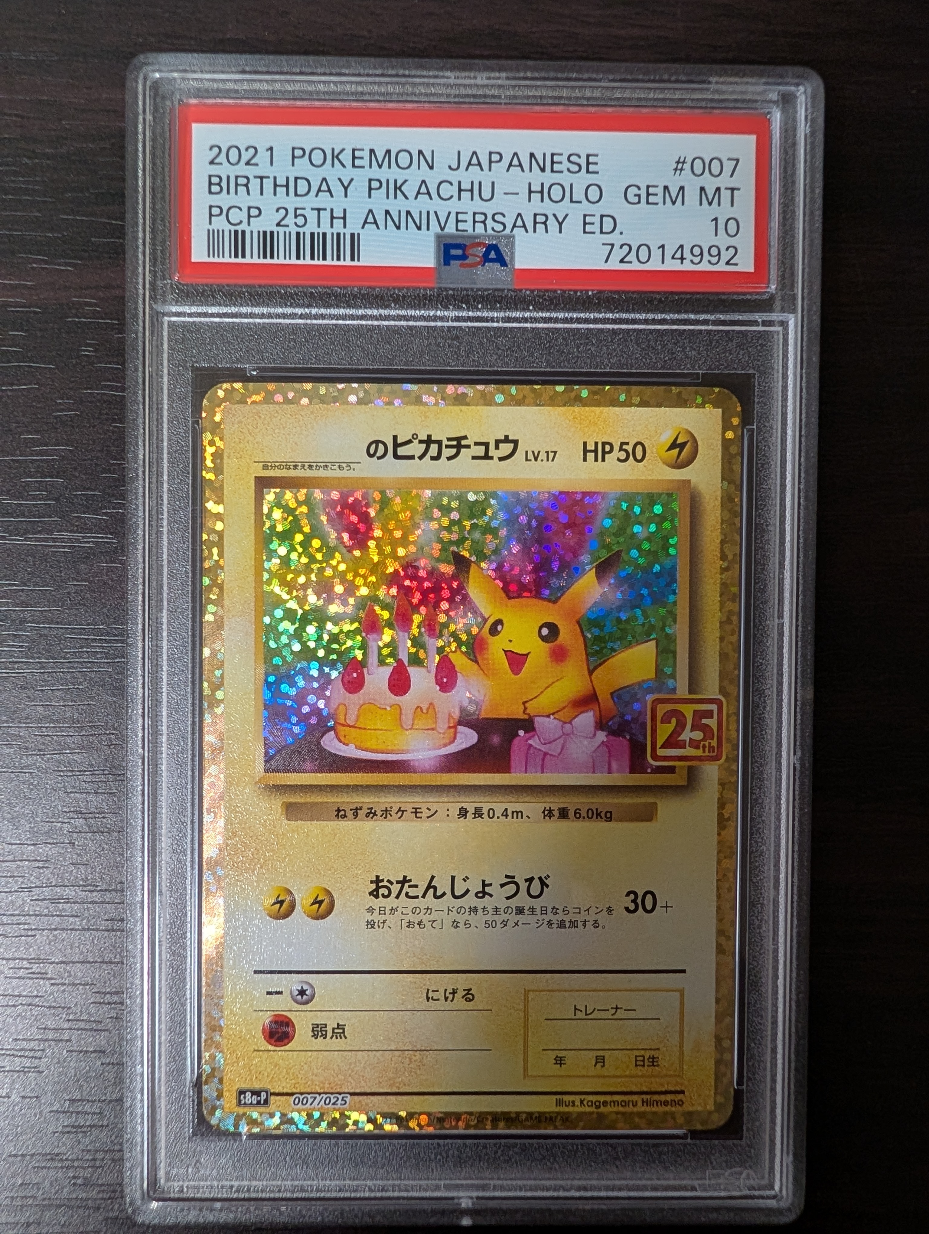 _のピカチュウ: プロモ (お誕生日ピカチュウ) [S8a-P 007/025](プロモカードパック 25th ANNIVERSARY edition)