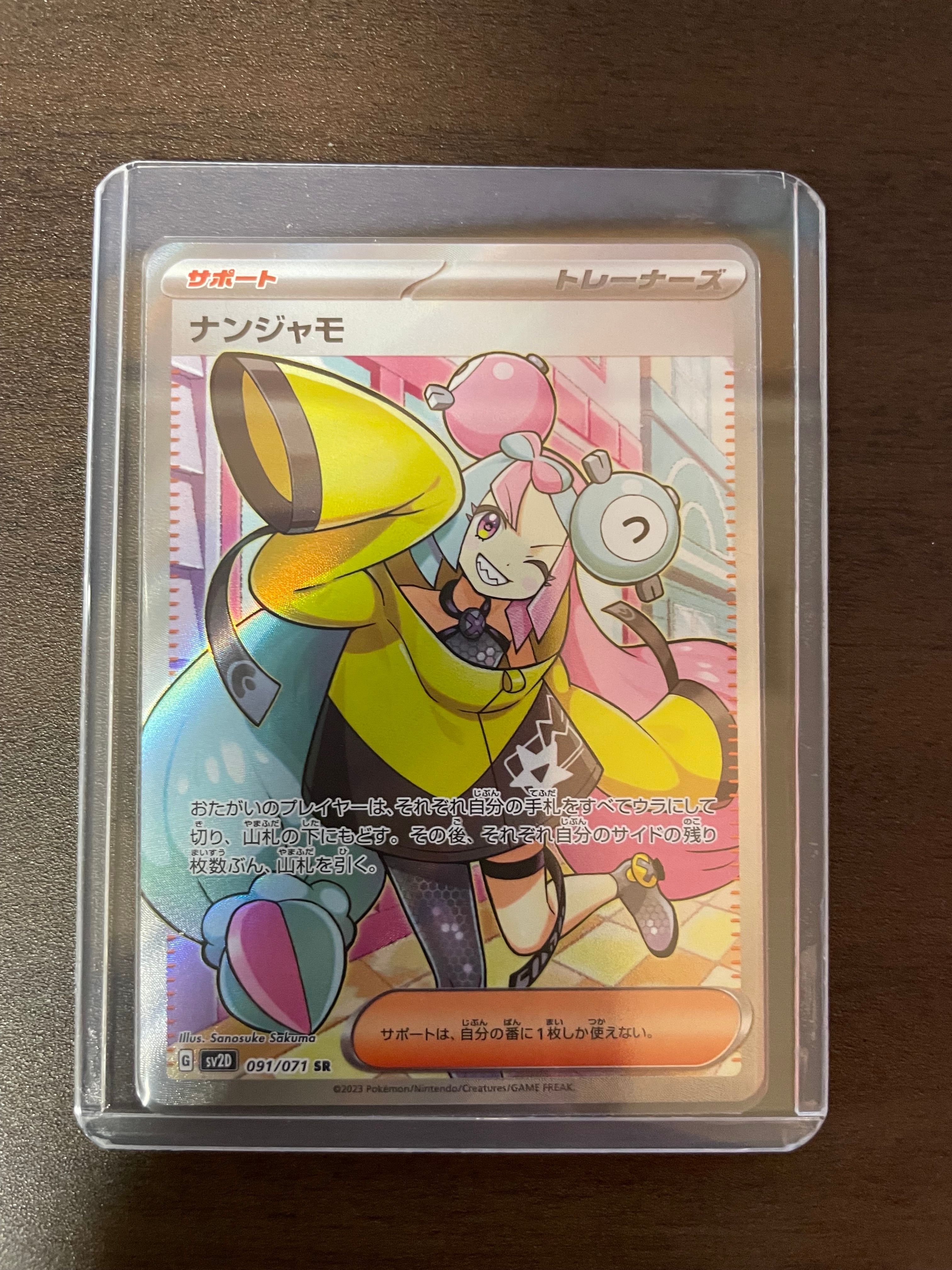ナンジャモ SR[SV2D 091/071](拡張パック「クレイバースト」)