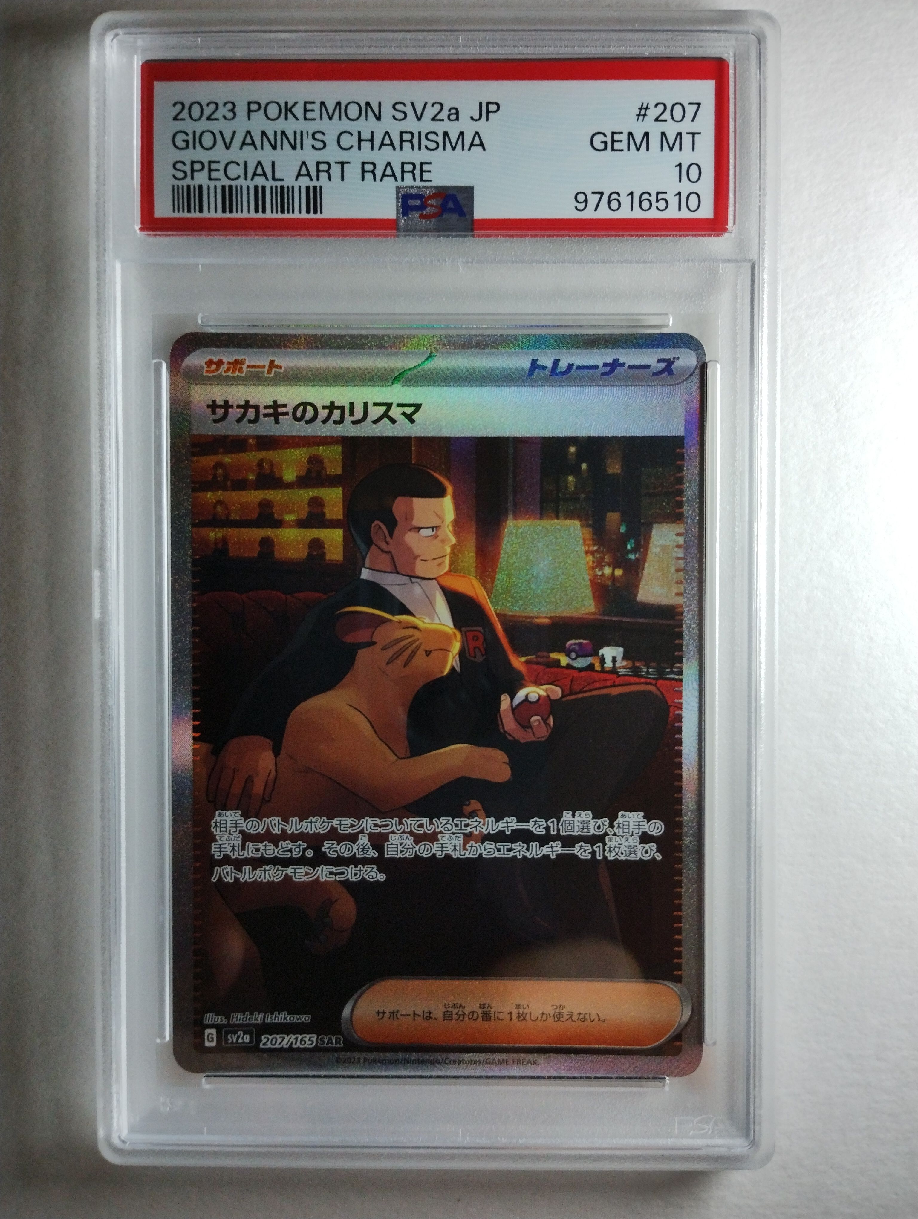 サカキのカリスマ SAR[SV2a 207/165](強化拡張パック「ポケモンカード151」)