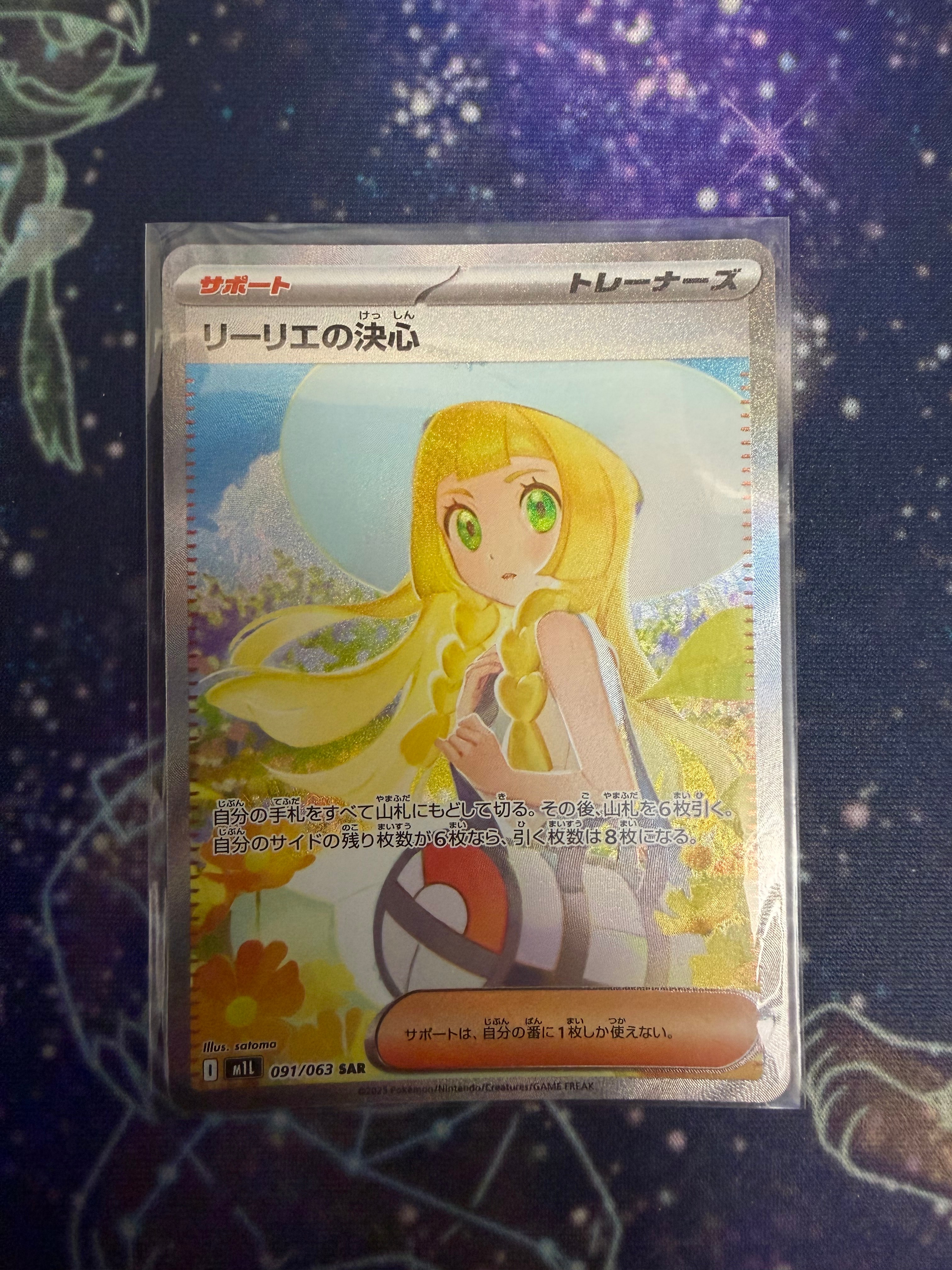 リーリエの決心 SAR [M1L 091/063](拡張パック「メガブレイブ」)