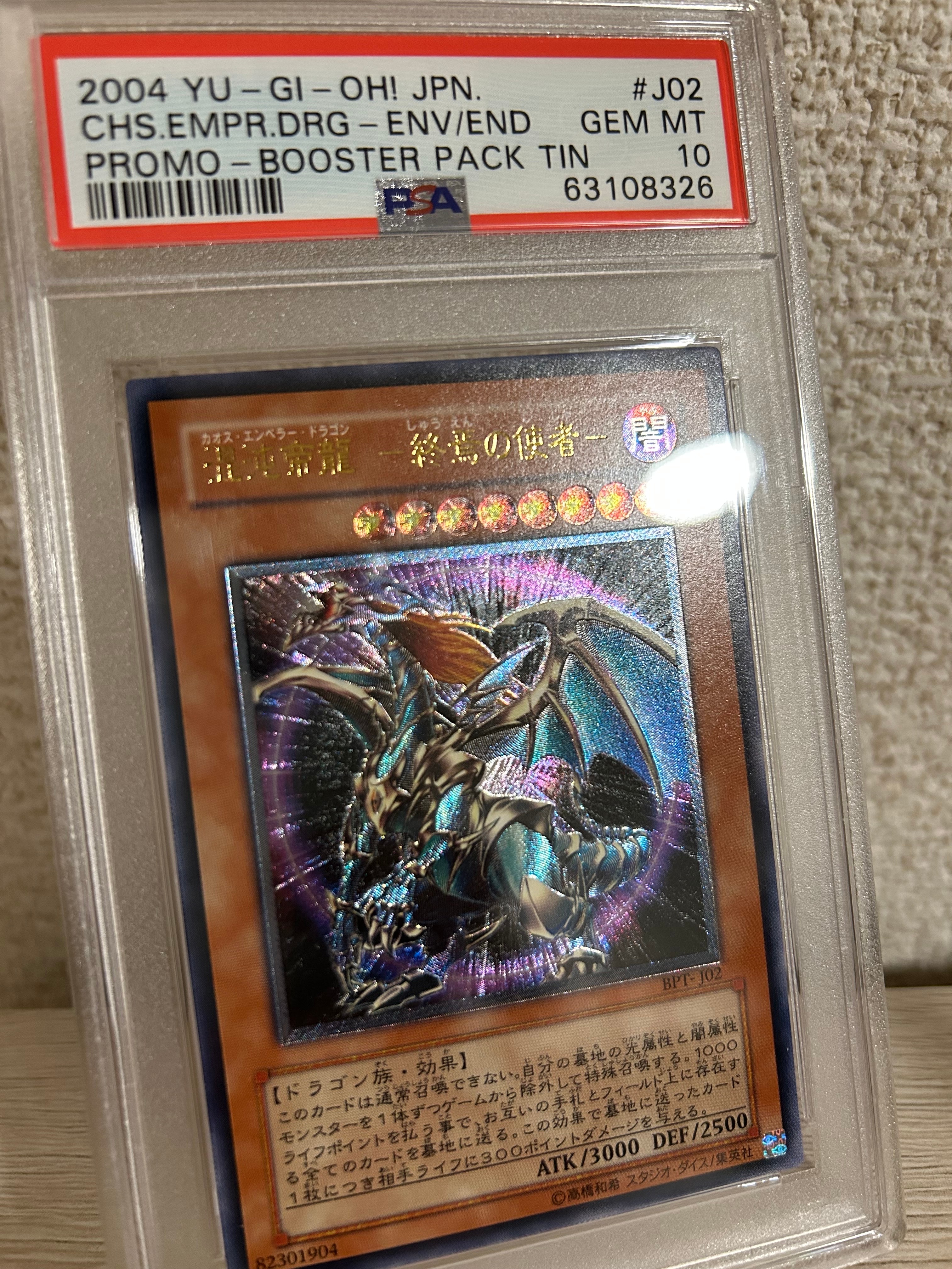 混沌帝龍 －終焉の使者－ UL[BPT-J02](コレクターズ ティン)の新品