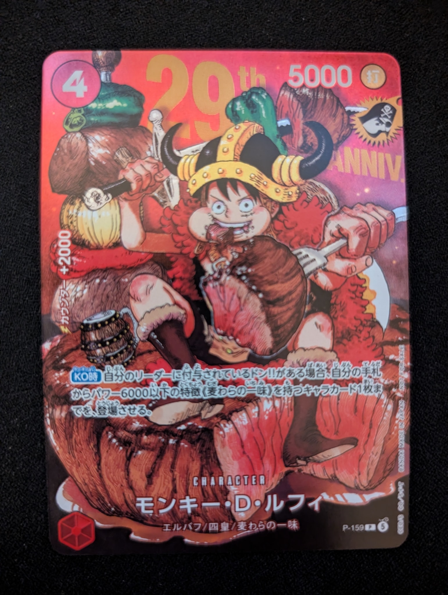 モンキー・D・ルフィ P :通常版 [P-159](プロモーションカード「週刊少年ジャンプ2026年33号付録」)