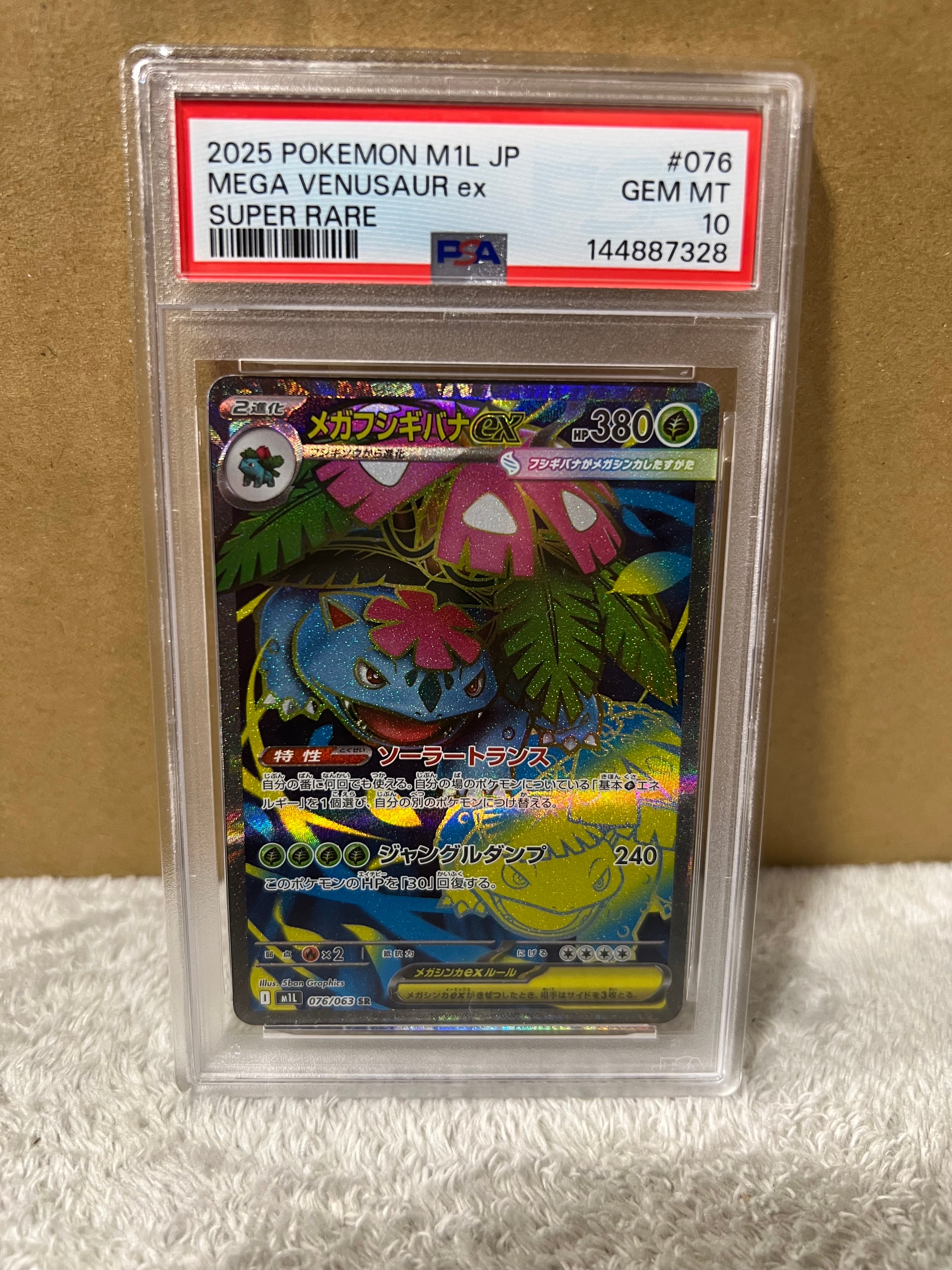 PSA10】メガフシギバナex SR [M1L 076/063](拡張パック「メガブレイブ