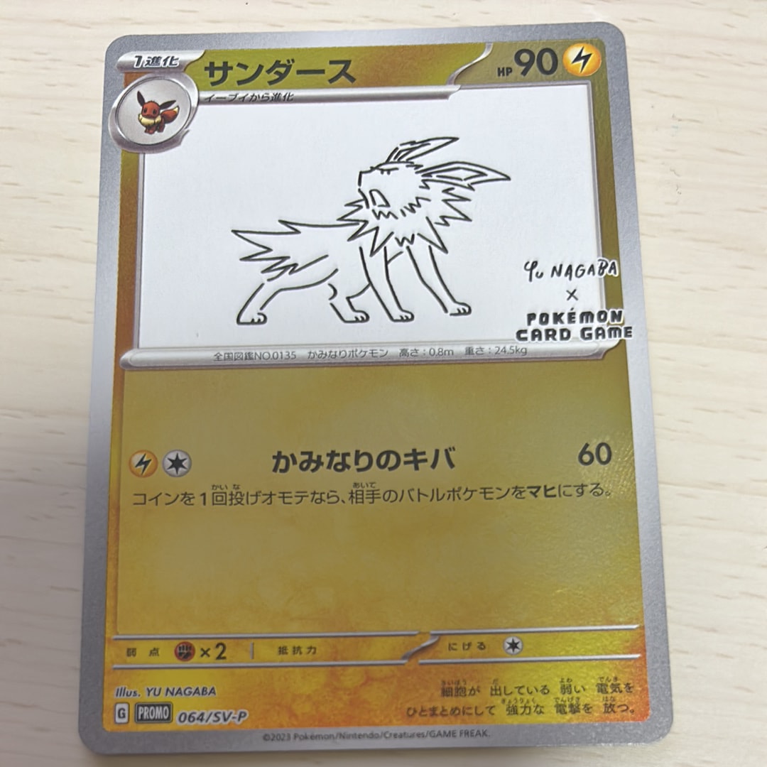 サンダース: プロモ [SV-P 064](「YU NAGABA×ポケモンカードゲーム