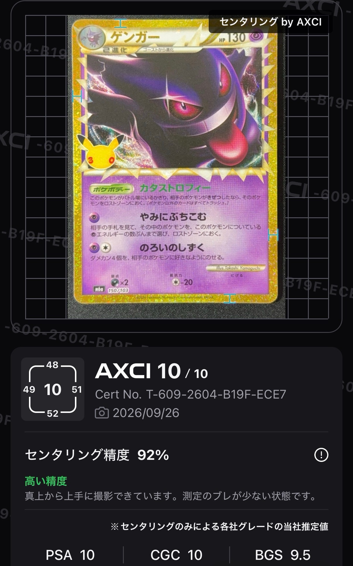 ゲンガー [M6a 150/103](拡張パック「30th CELEBRATION」)