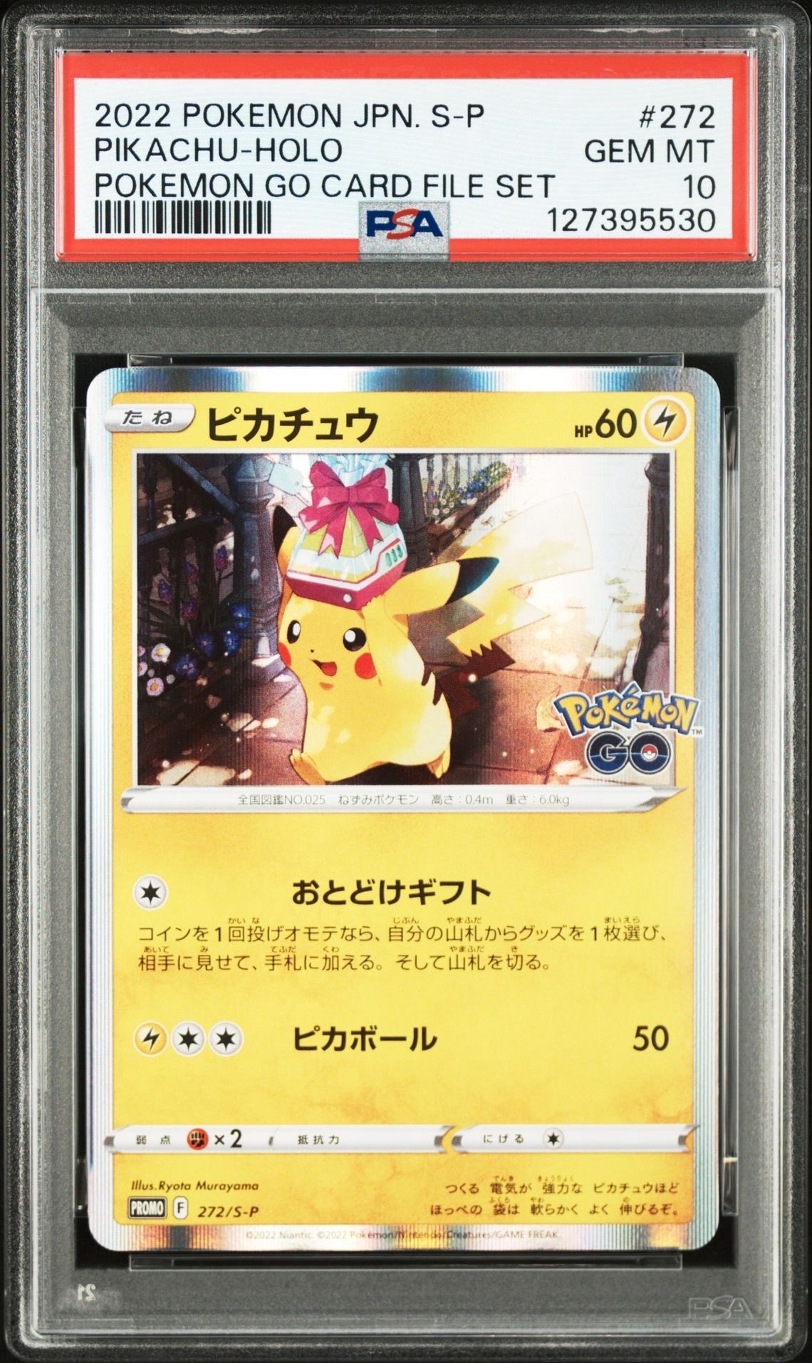 ピカチュウ: プロモ P [S-P 272](プロモーションカード「S-P」)