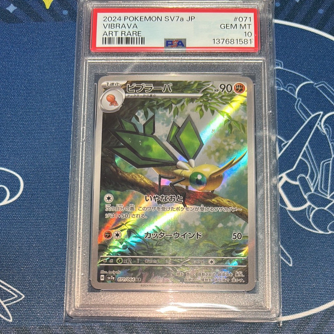 Vibrava AR [SV7a 071/064](Enhanced Expansion Pack "Paradise Dragona")