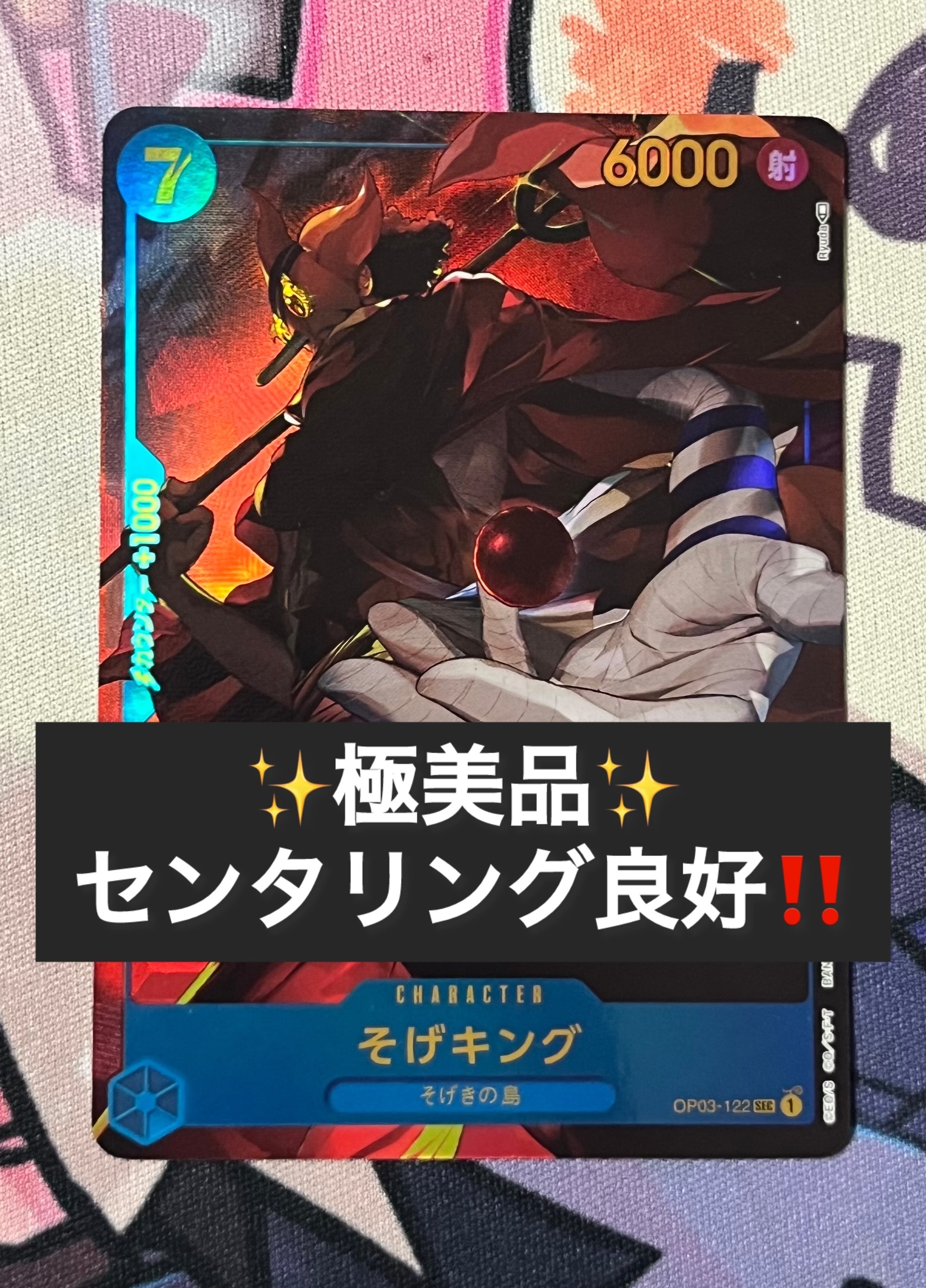 PSA10】そげキング SEC [OP03-122] (ブースターパック強大な敵) 1枚の