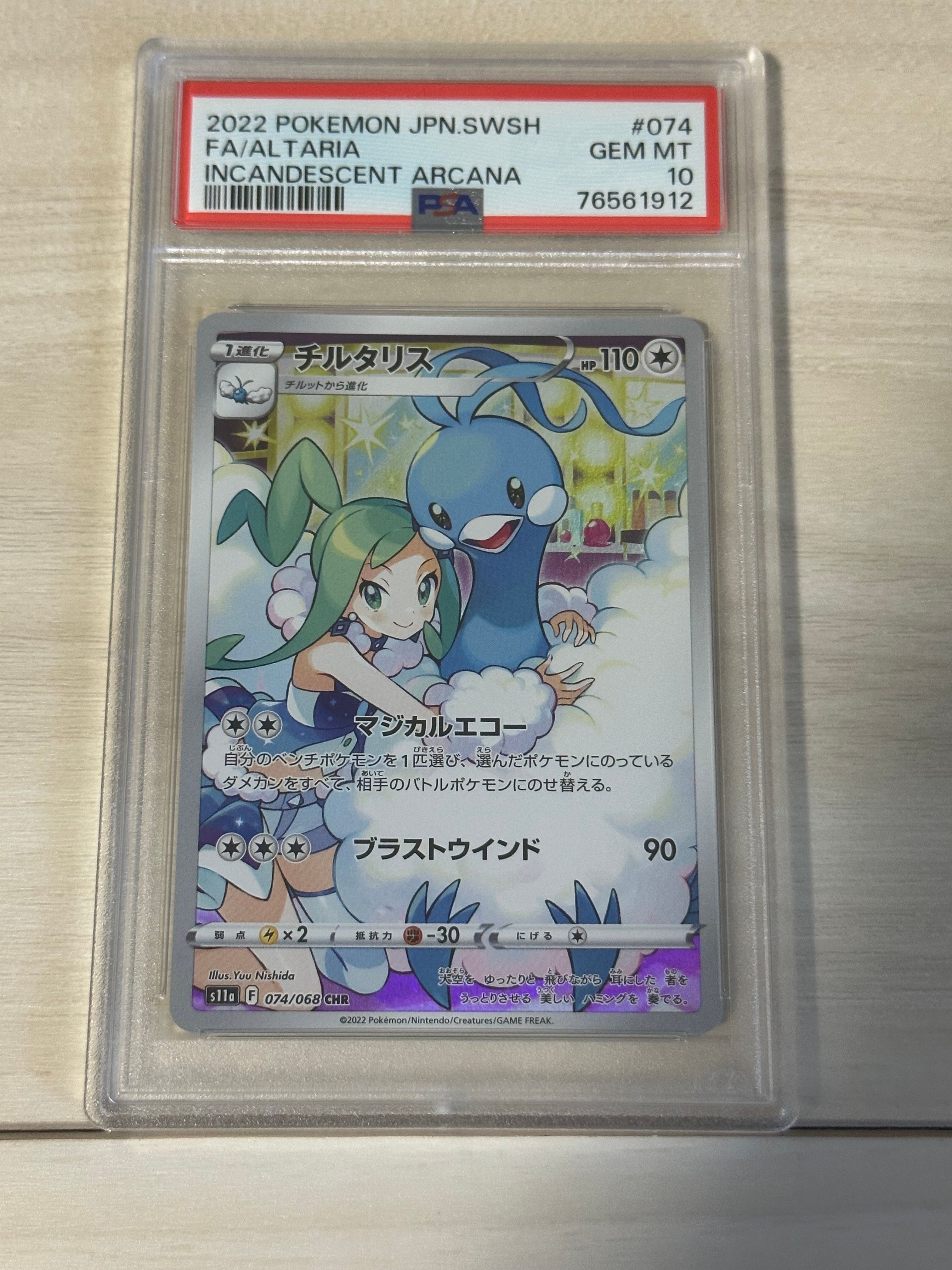 チルタリス CHR [s11a 074/068](強化拡張パック『白熱のアルカナ』)