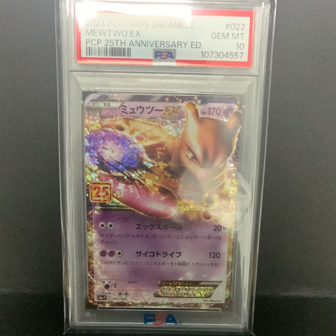 ミュウツーEX: プロモ[S8a-P 022/025](プロモカードパック 25th ANNIVERSARY edition)