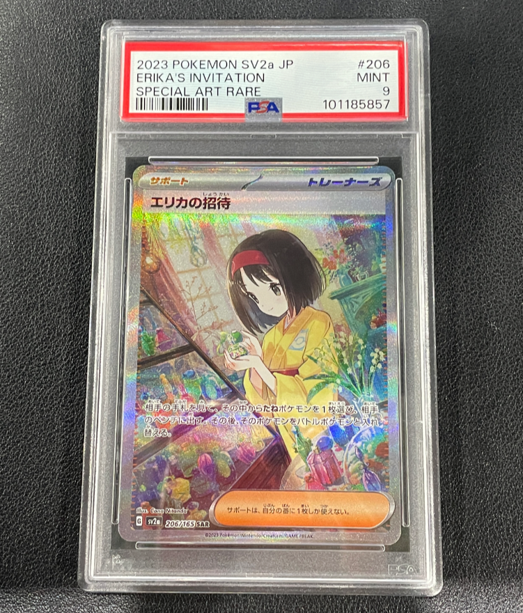 エリカの招待 SAR[SV2a 206/165](強化拡張パック「ポケモンカード151」)