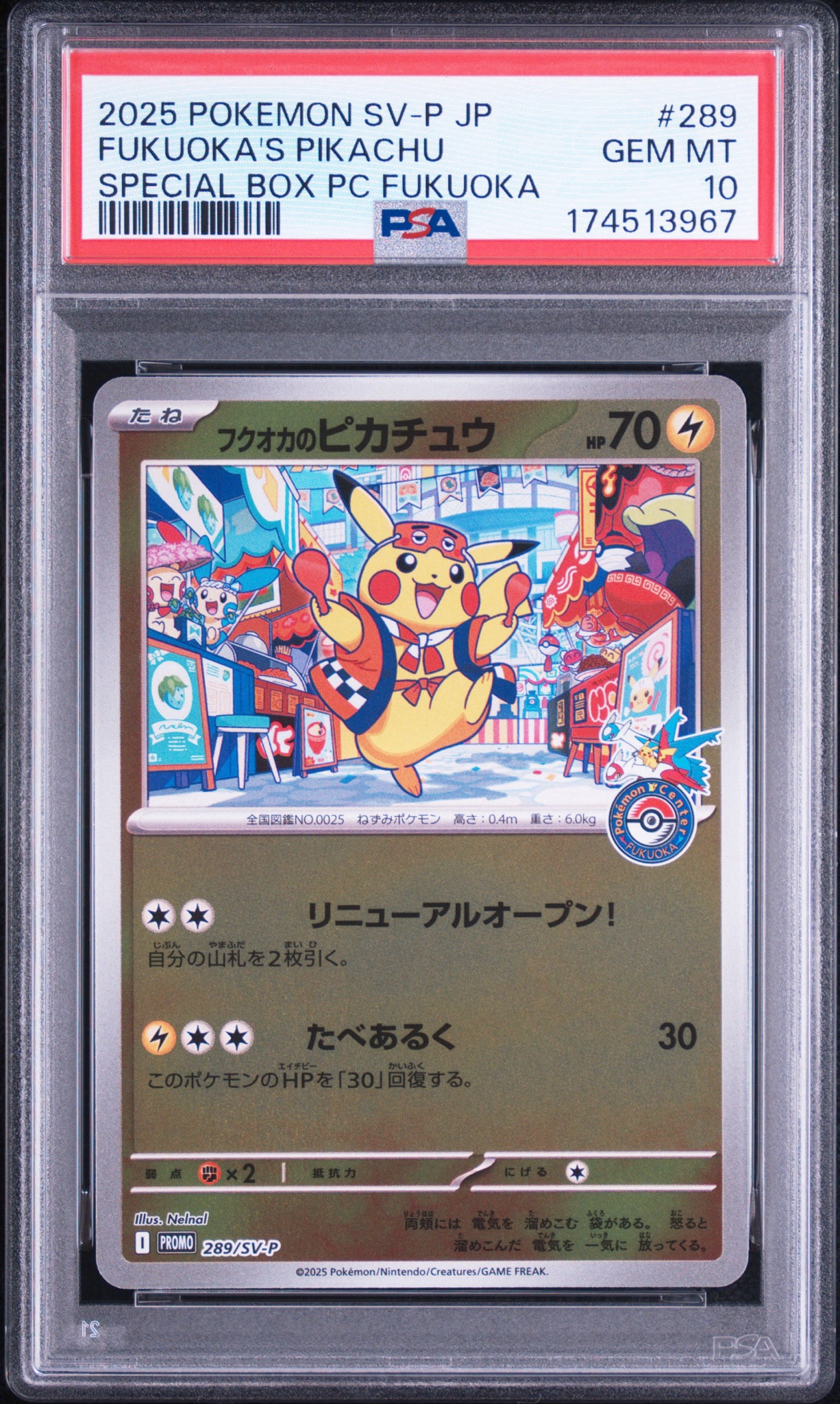 フクオカのピカチュウ P [SV-P 289](スペシャルBOX「ポケモンセンターフクオカ」)
