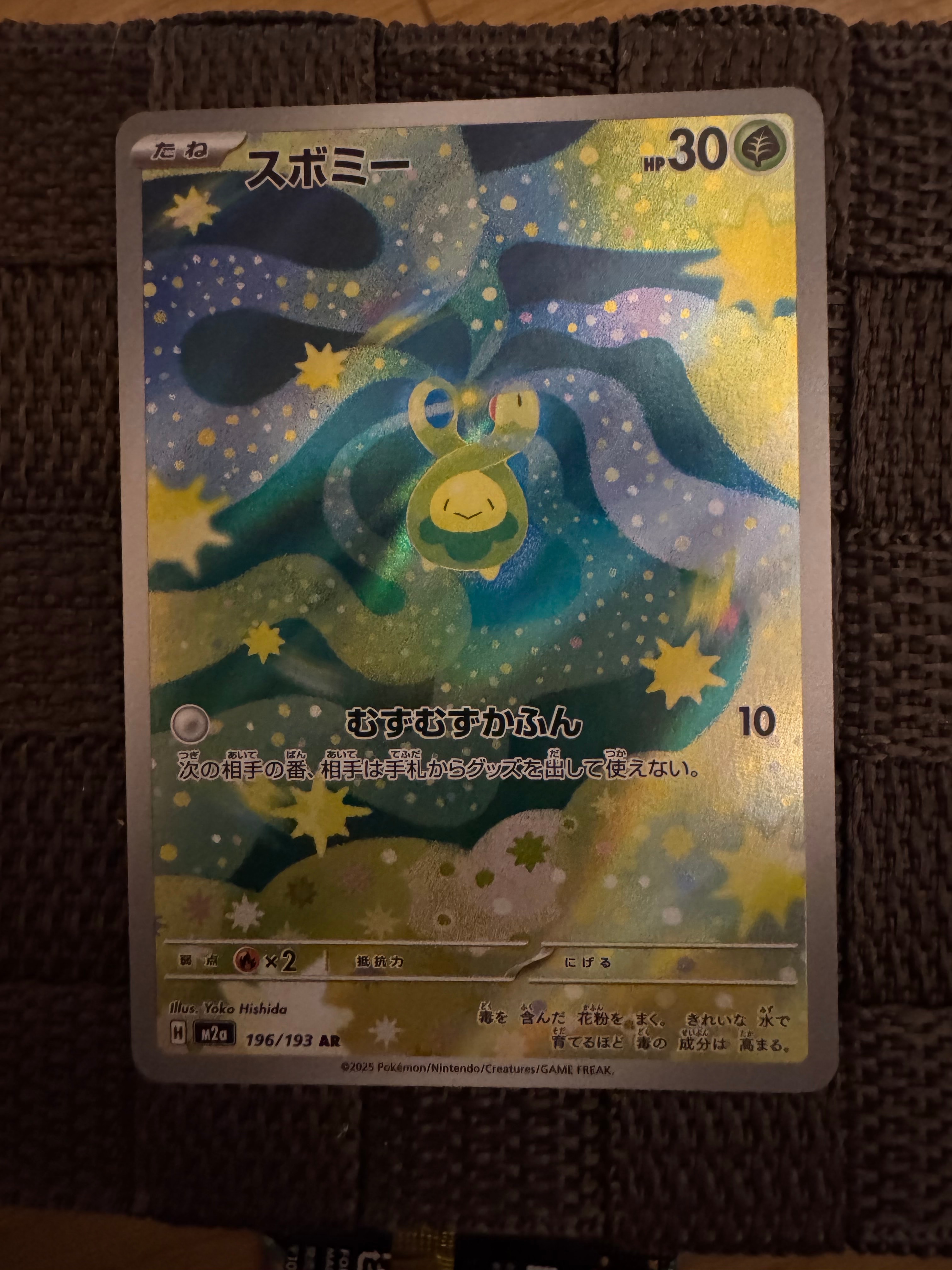 スボミー AR [M2a 196/193](ハイクラスパック「MEGAドリームex」)