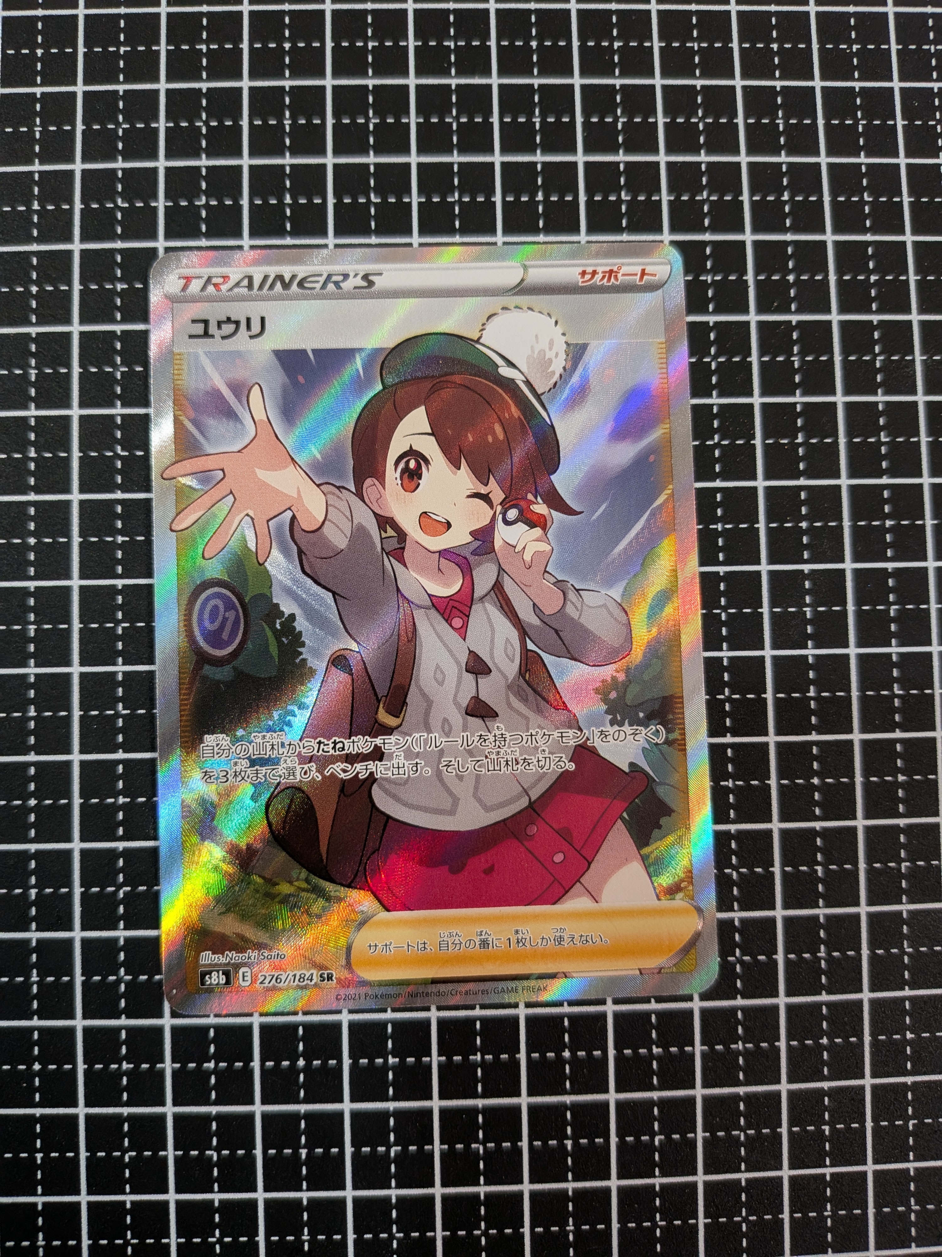 ユウリ SR[S8b 276/184](ハイクラスパック「VMAXクライマックス」)