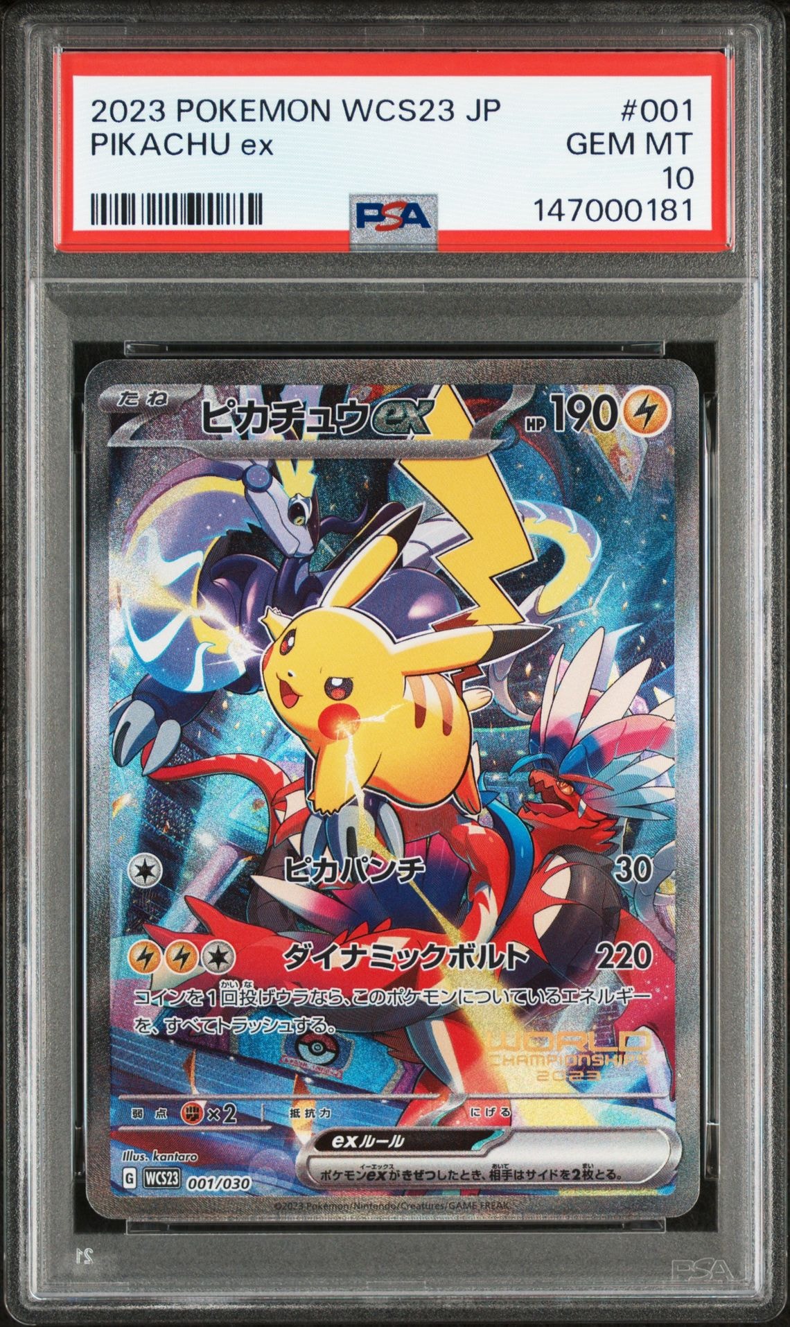 ピカチュウex [WCS23 001/030](ポケモンワールドチャンピオンシップス2023横浜 記念デッキ「ピカチュウ」)