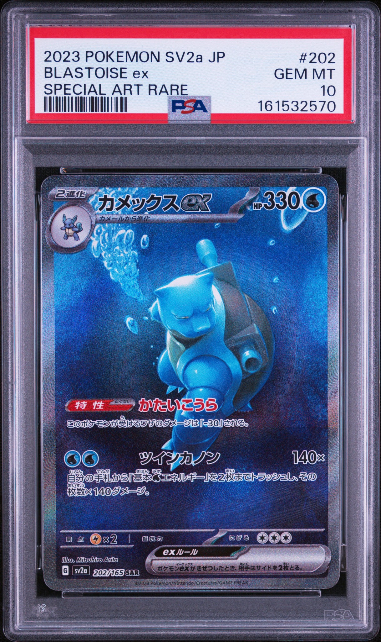 カメックスex SAR[SV2a 202/165](強化拡張パック「ポケモンカード151」)