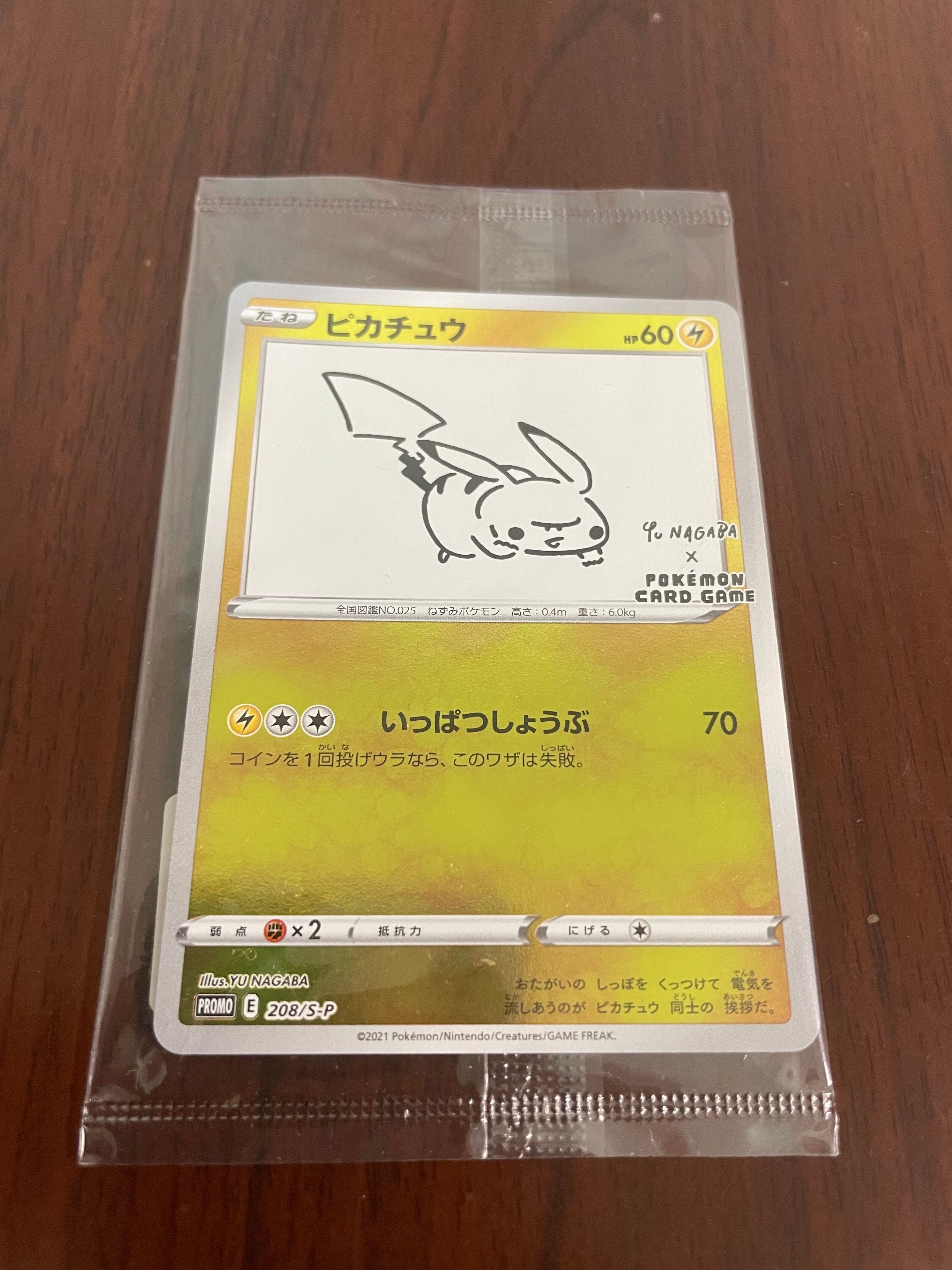 ピカチュウ:プロモ [S-P 208](「YU NAGABA×ポケモンカードゲーム」プロモーションカード「S-P」)