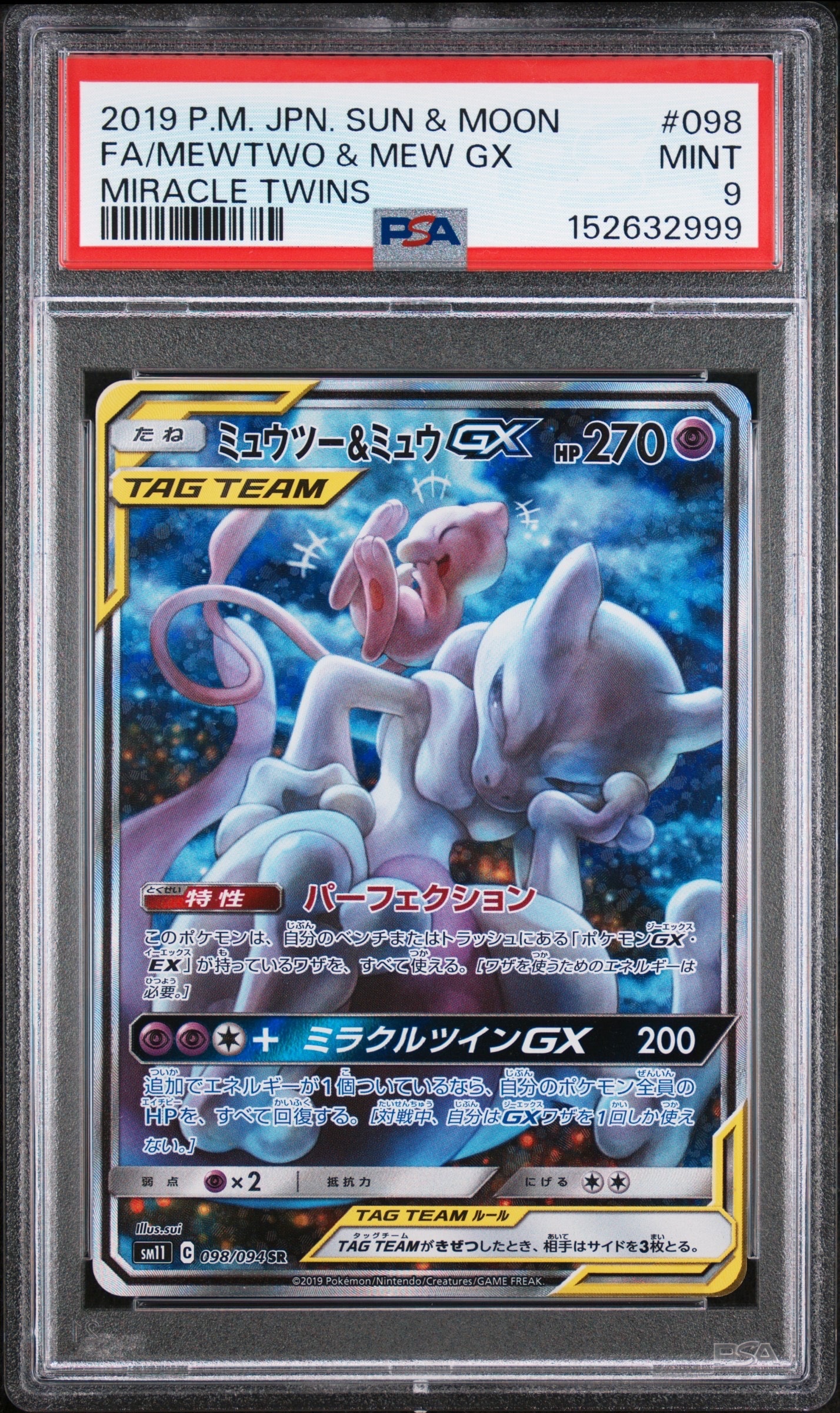 ミュウツー&ミュウGX SR: SA[SM11 098/094](拡張パック「ミラクル