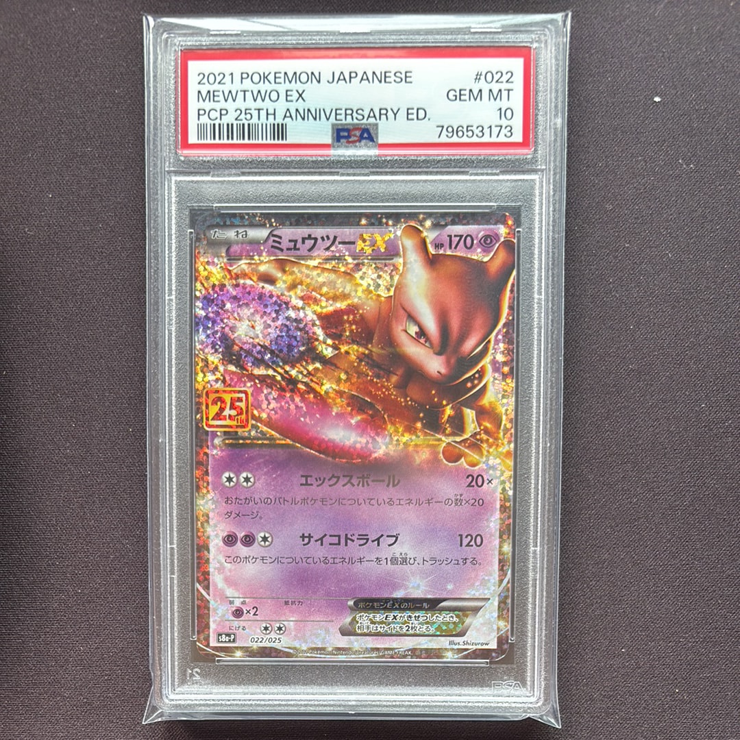 PSA9】ミュウツーEX: プロモ[S8a-P 022/025](プロモカードパック 25th