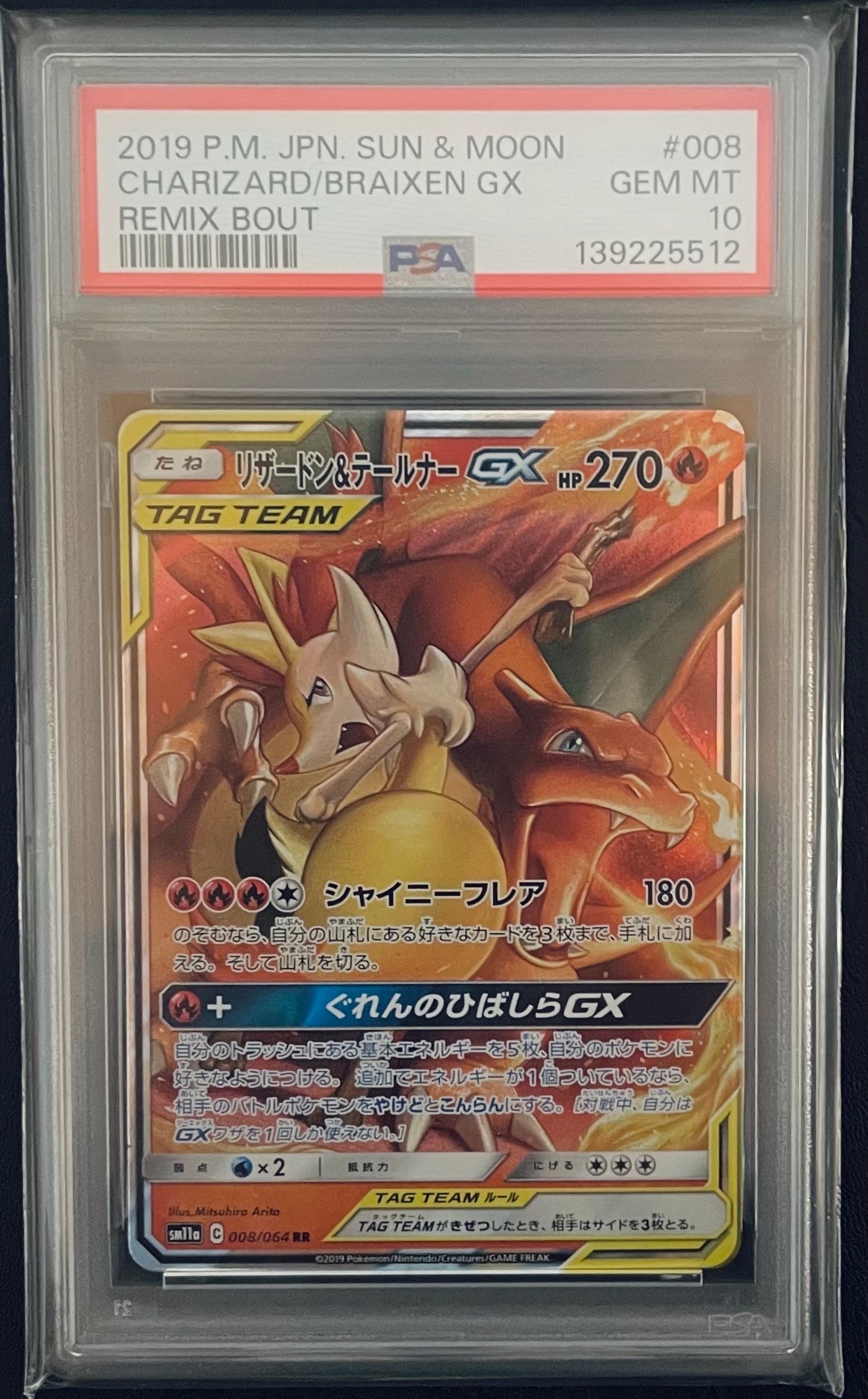 リザードン&テールナーGX RR [SM11a 008/064](強化拡張パック「リミックスバウト」)