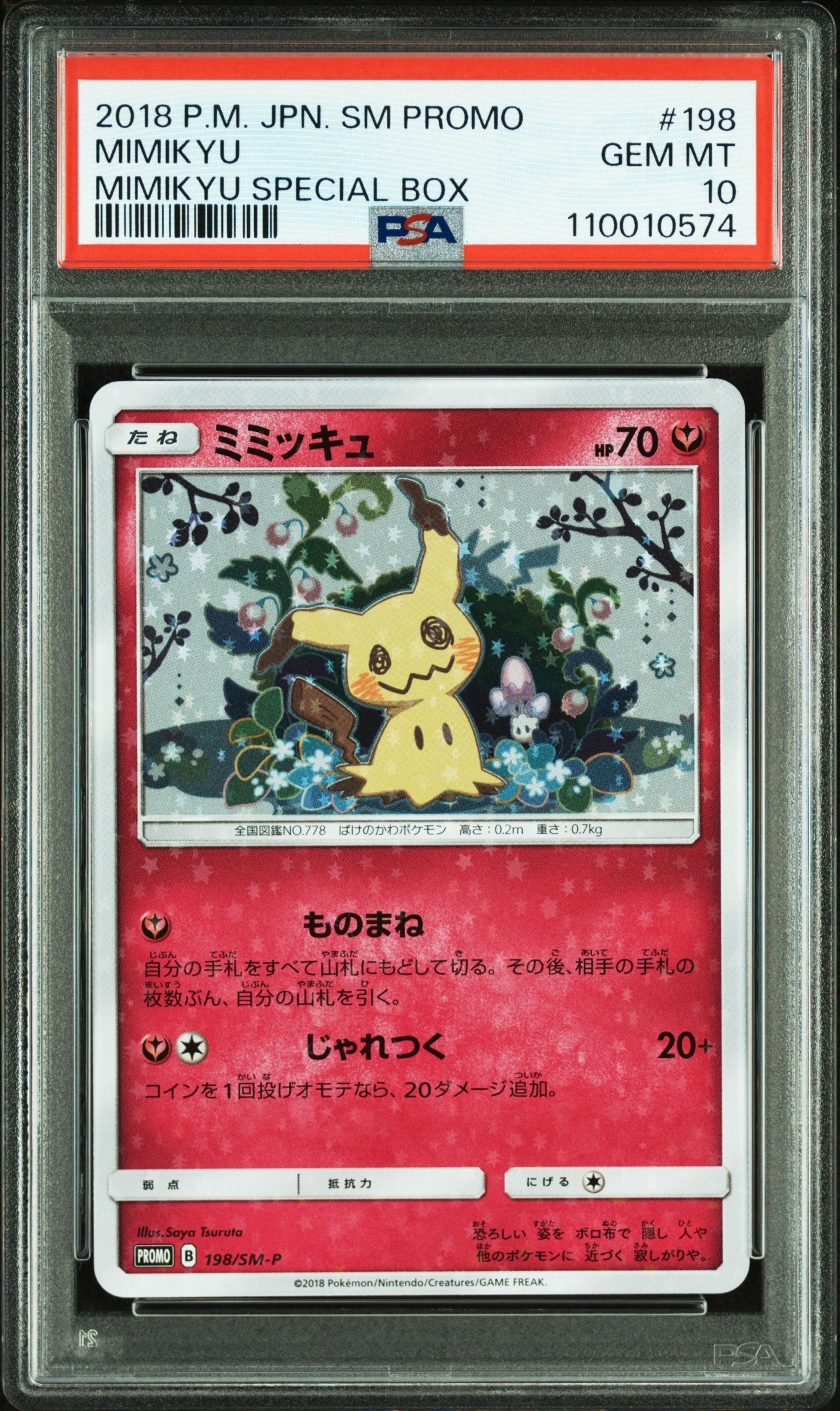 ミミッキュ: プロモ[SM-P 198](プロモーションカード「SM-P」)の新品