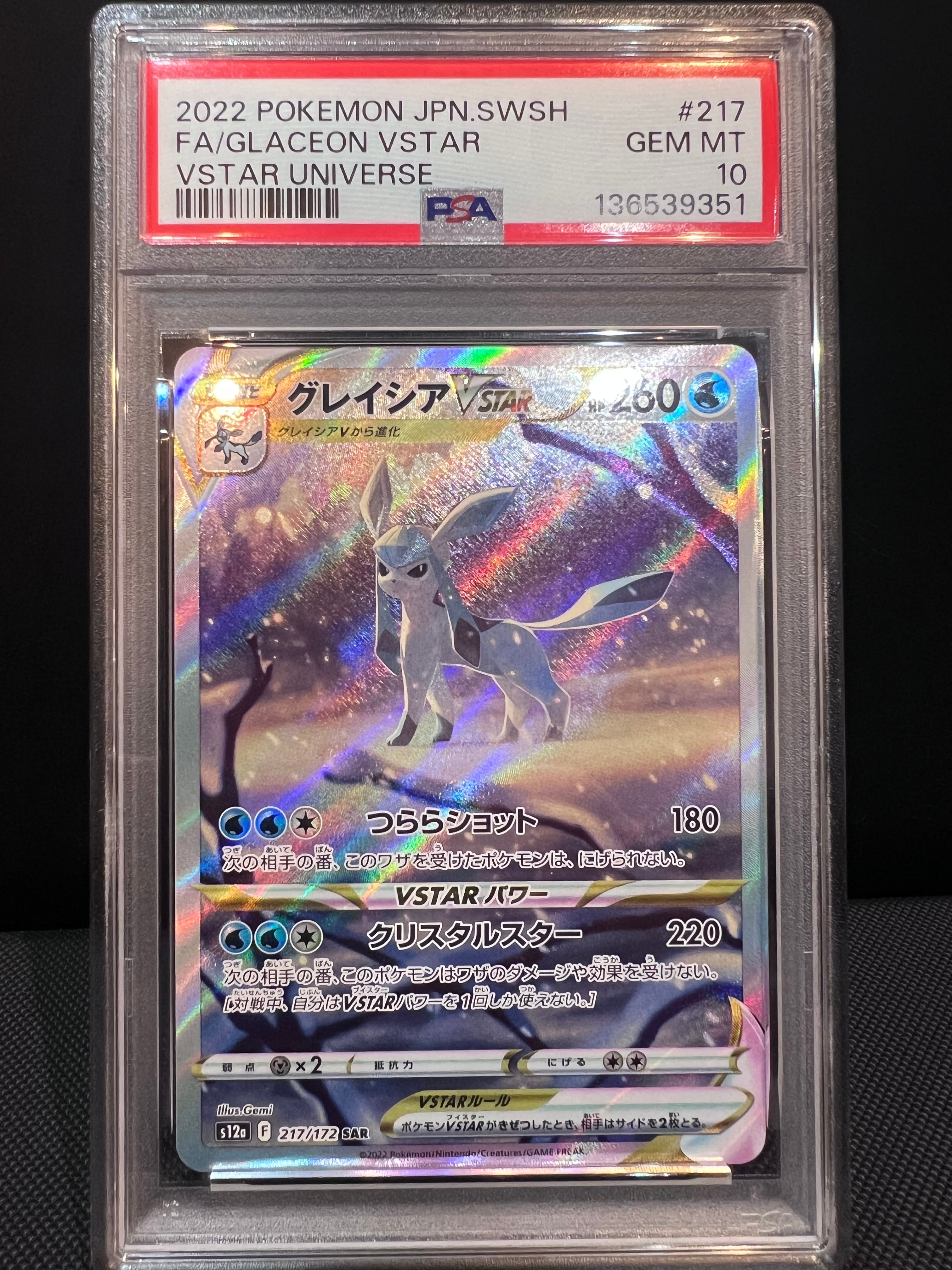 グレイシアVSTAR SAR[s12a 217/172](ハイクラスパック「VSTARユニバース」)