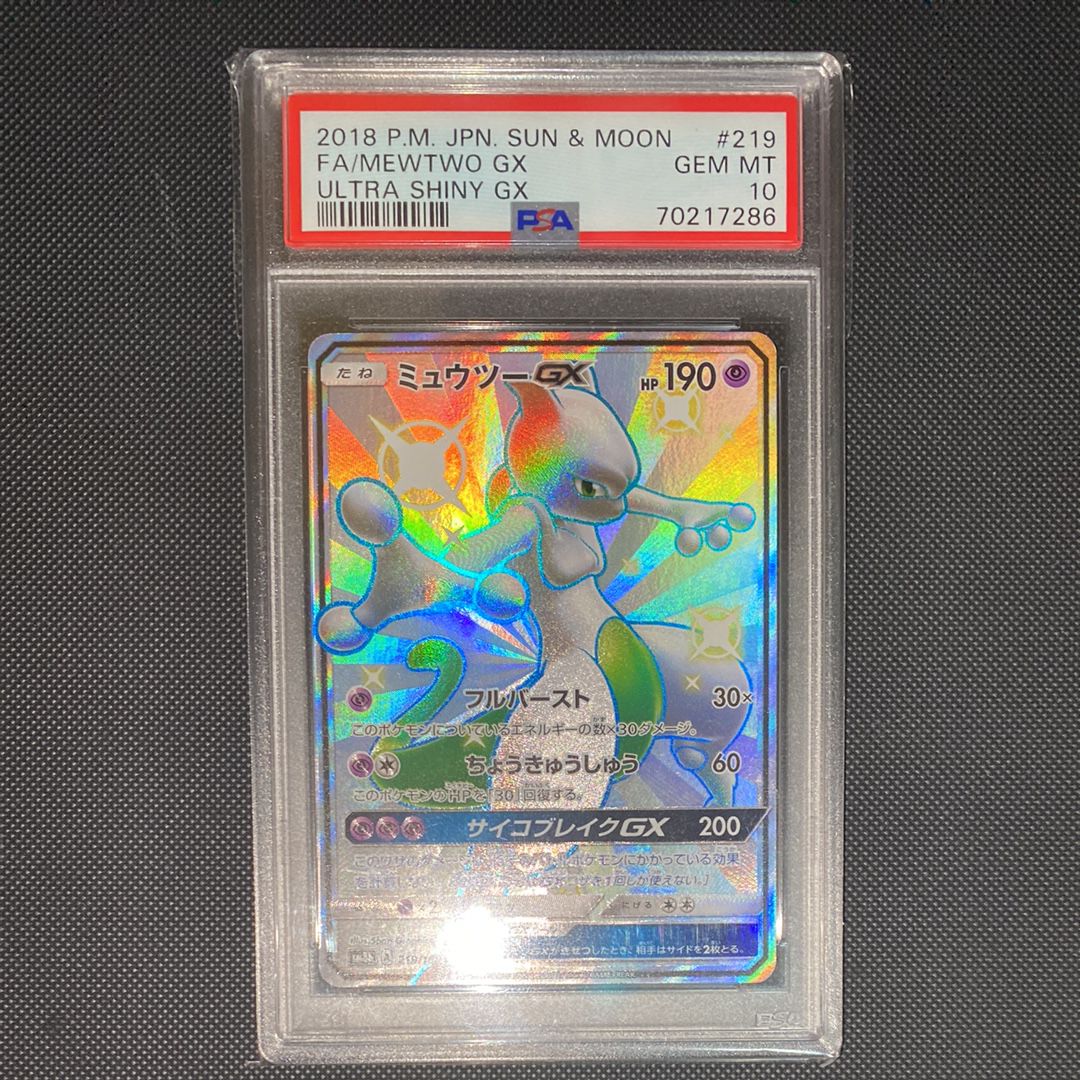 ミュウツーGX SSR[SM8b 219/150](ハイクラスパック「GXウルトラシャイニー」)