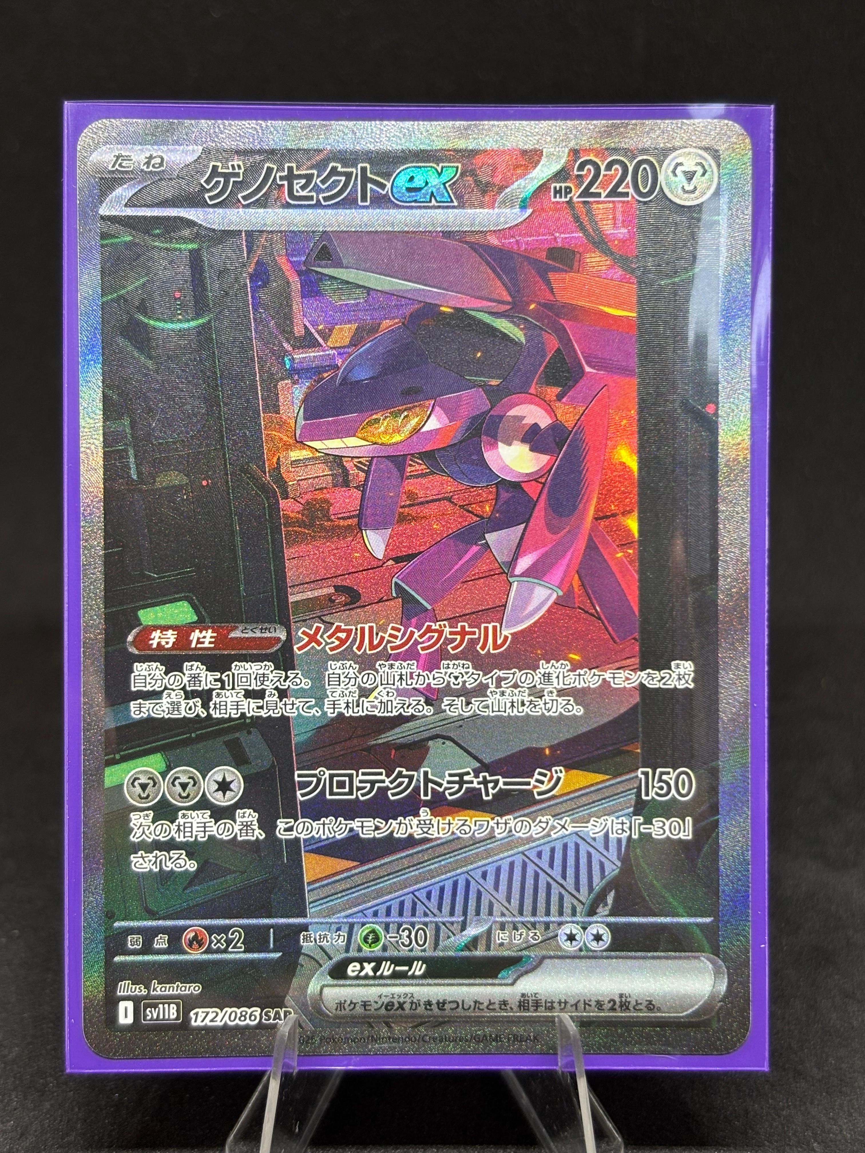 ゲノセクトex SAR [SV11B 172/086](拡張パック「ブラックボルト」)