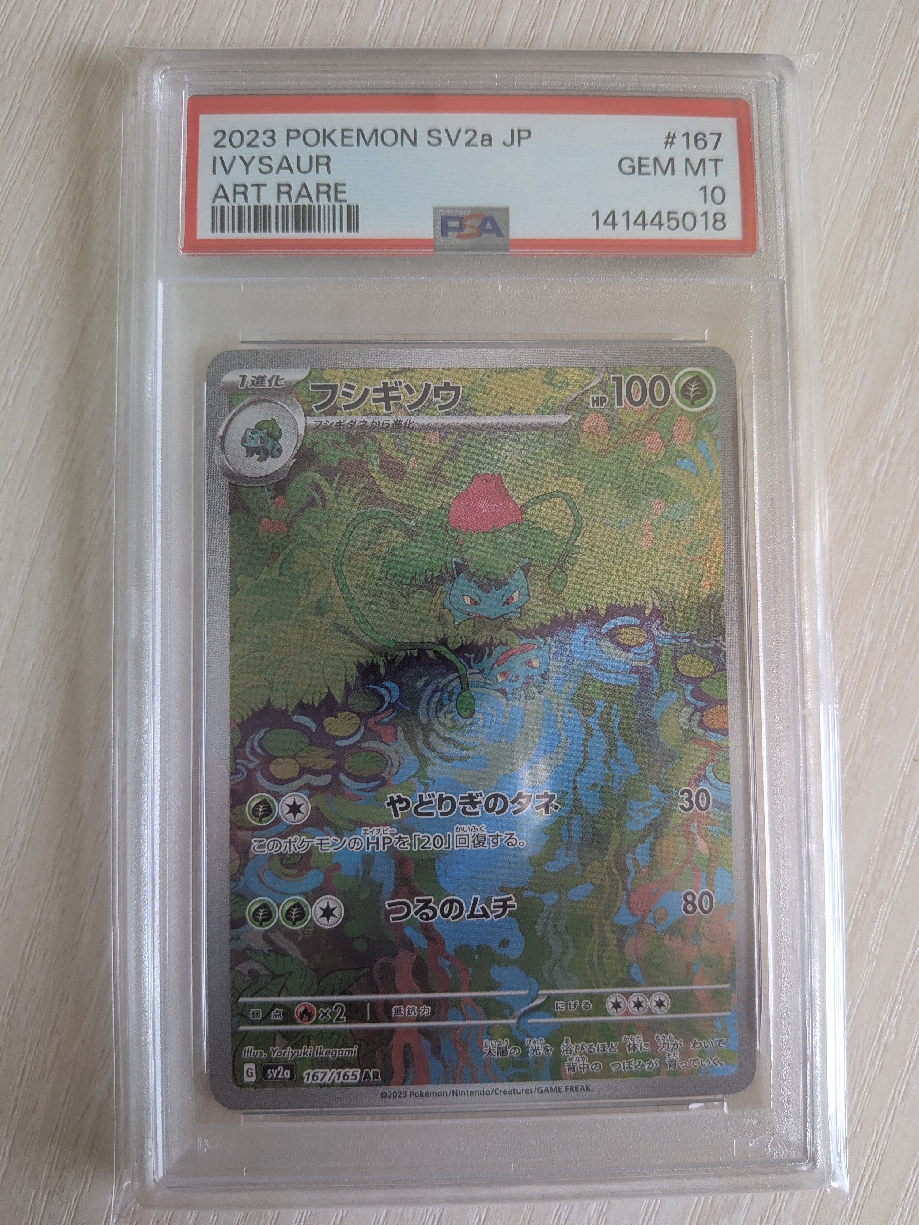 PSA10】フシギソウ AR[SV2a 167/165](強化拡張パック「ポケモンカード