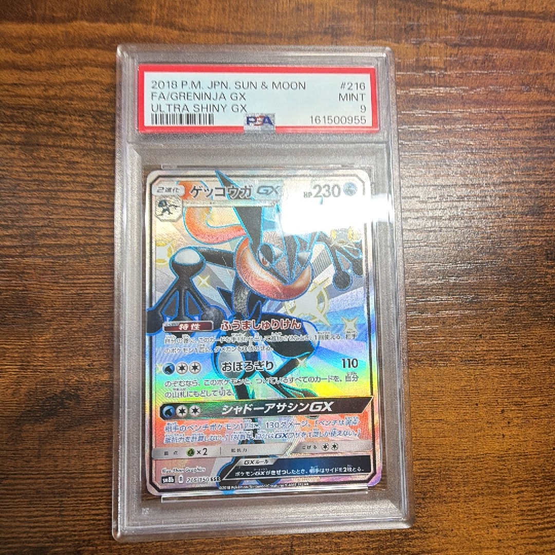 ゲッコウガGX SSR[SM8b 216/150](ハイクラスパック「GXウルトラシャイニー」)