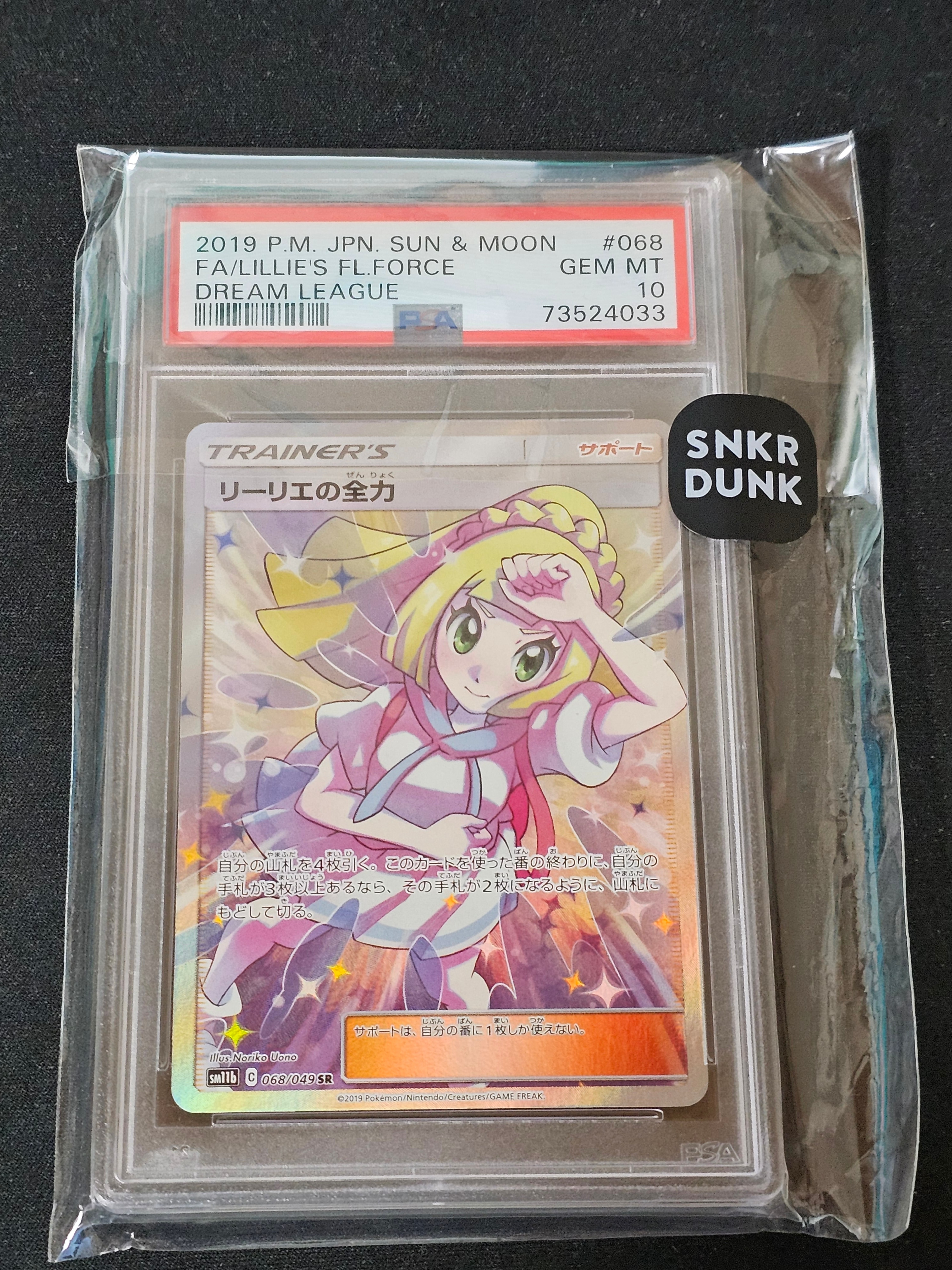 PSA10】リーリエの全力 SR[SM11b 068/049](強化拡張パック「ドリーム