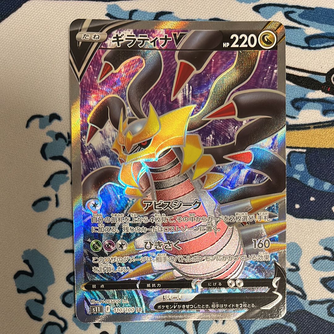 ギラティナV SR[S11 110/100](拡張パック「ロストアビス」)