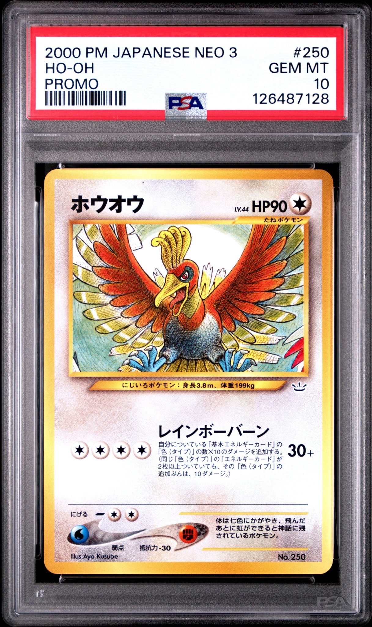ホウオウ : 旧裏 [PRMF-3 No.250](ポケモンカード☆neo「プレミアム