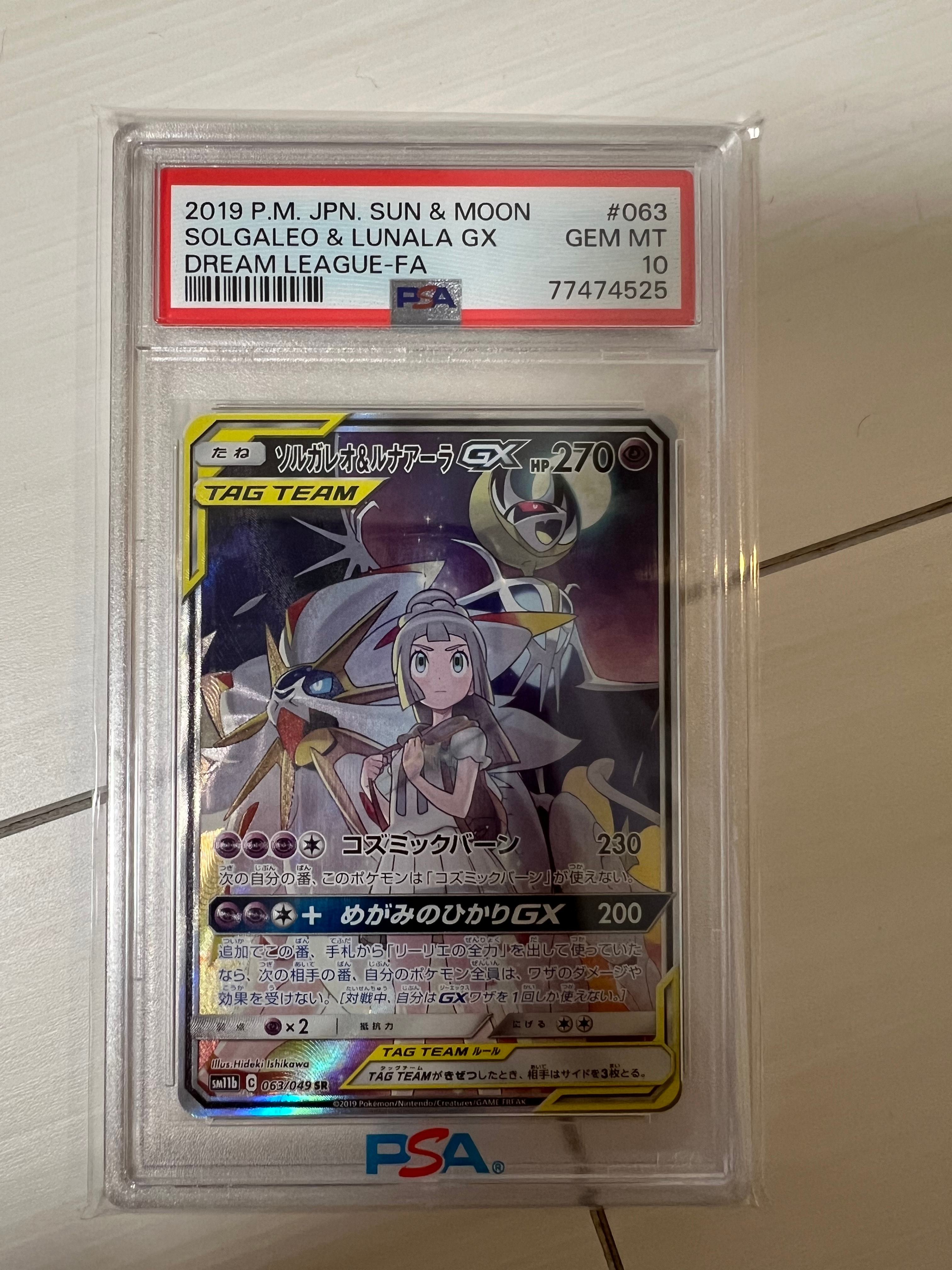 ソルガレオ&ルナアーラGX (リーリエ) SR :SA (ソルルナGX) [SM11b 063/049](強化拡張パック「ドリームリーグ」)