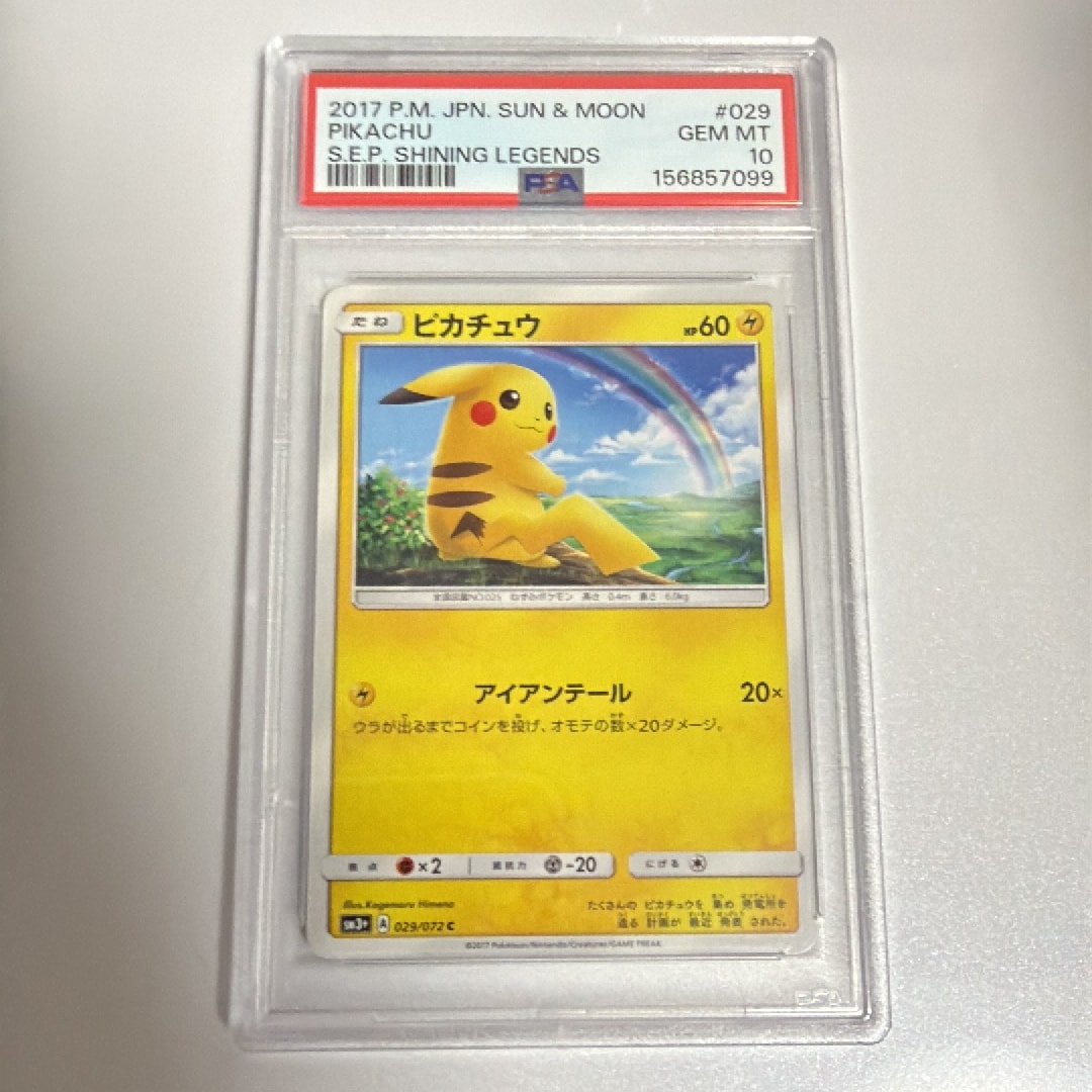 ピカチュウ C [SM3+ 029/072](強化拡張パック「ひかる伝説」)通販