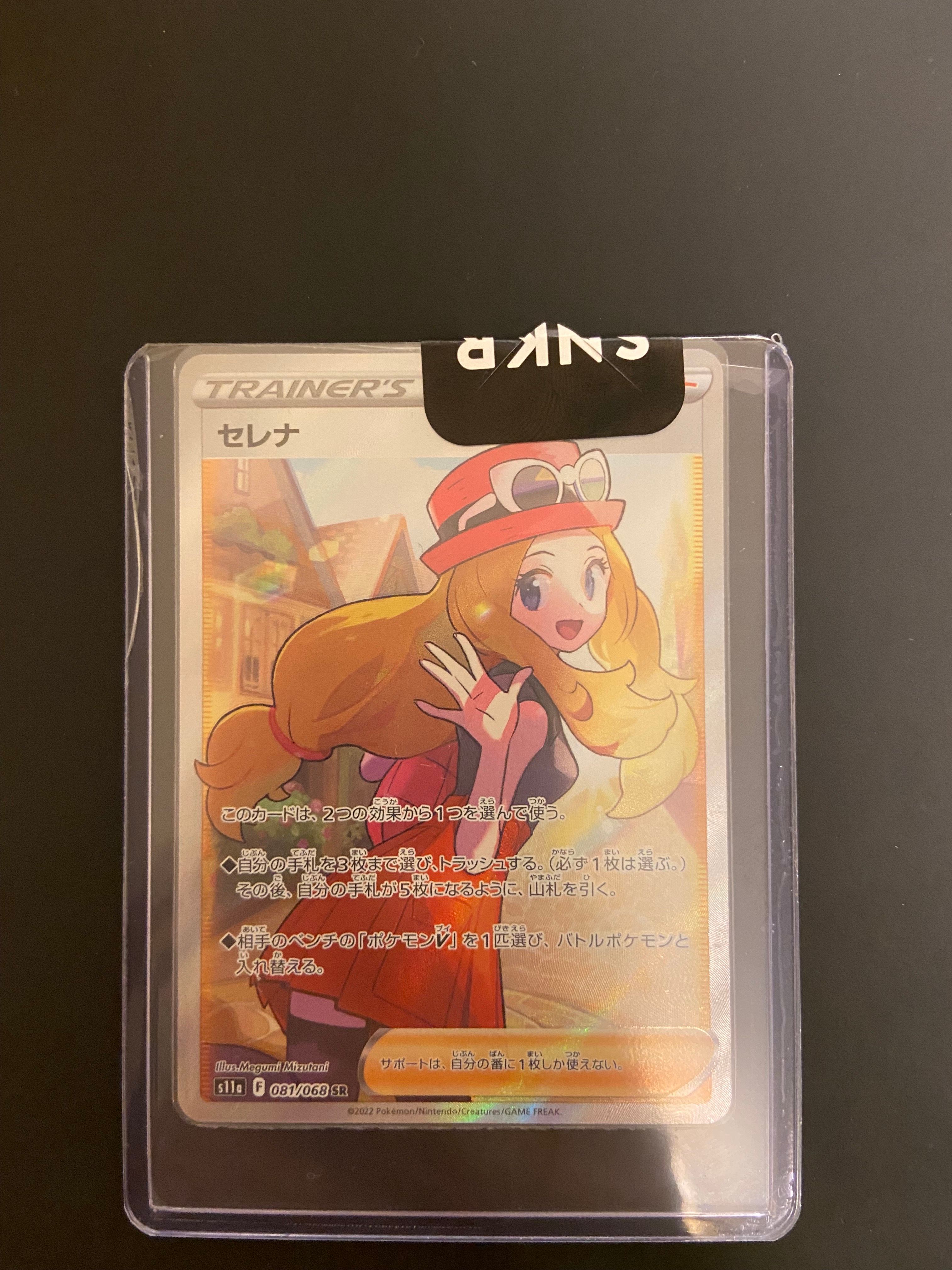 セレナ SR [s11a 081/068](強化拡張パック『白熱のアルカナ』)