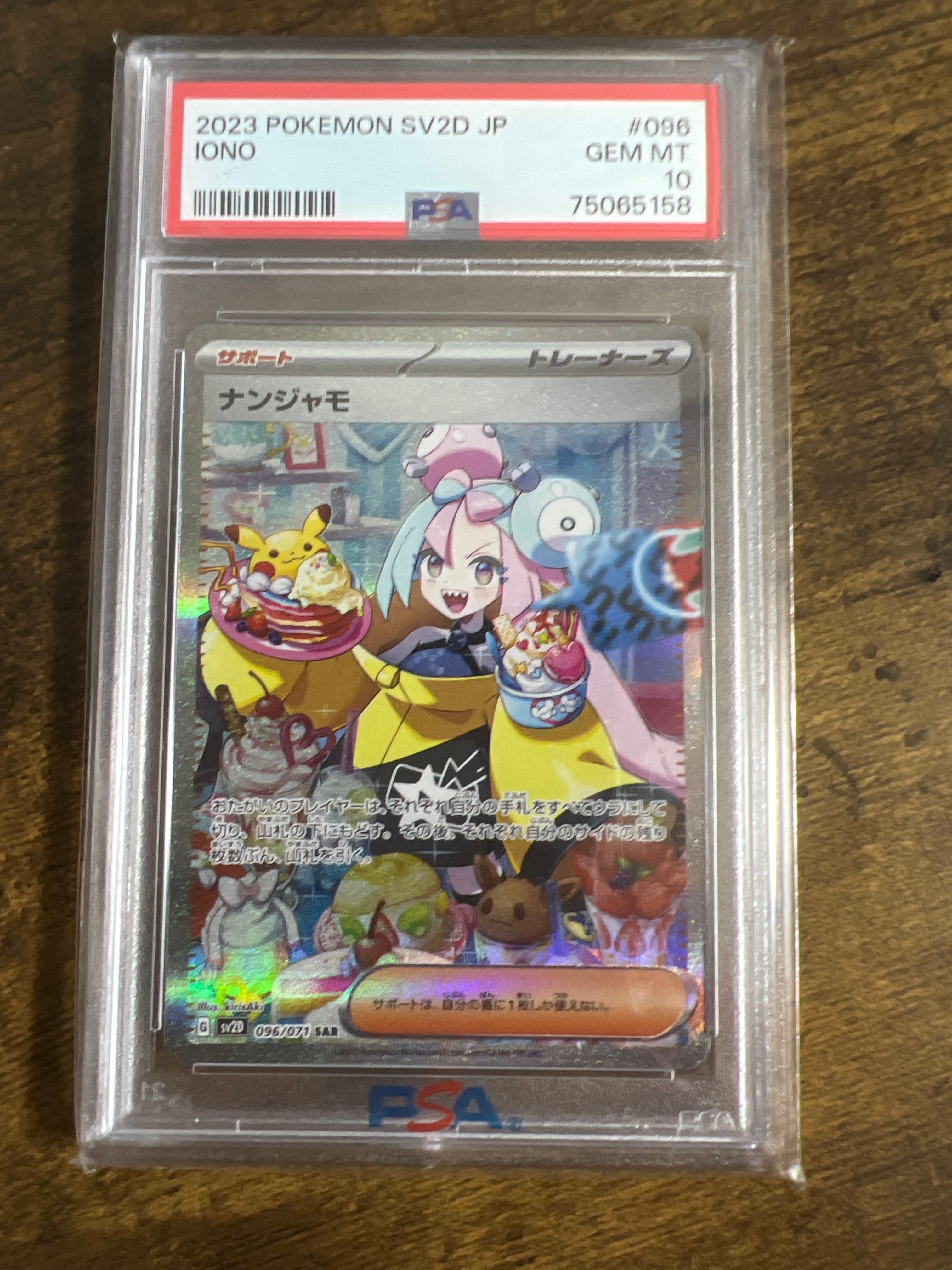 ナンジャモ SAR[SV2D 096/071](拡張パック「クレイバースト」)