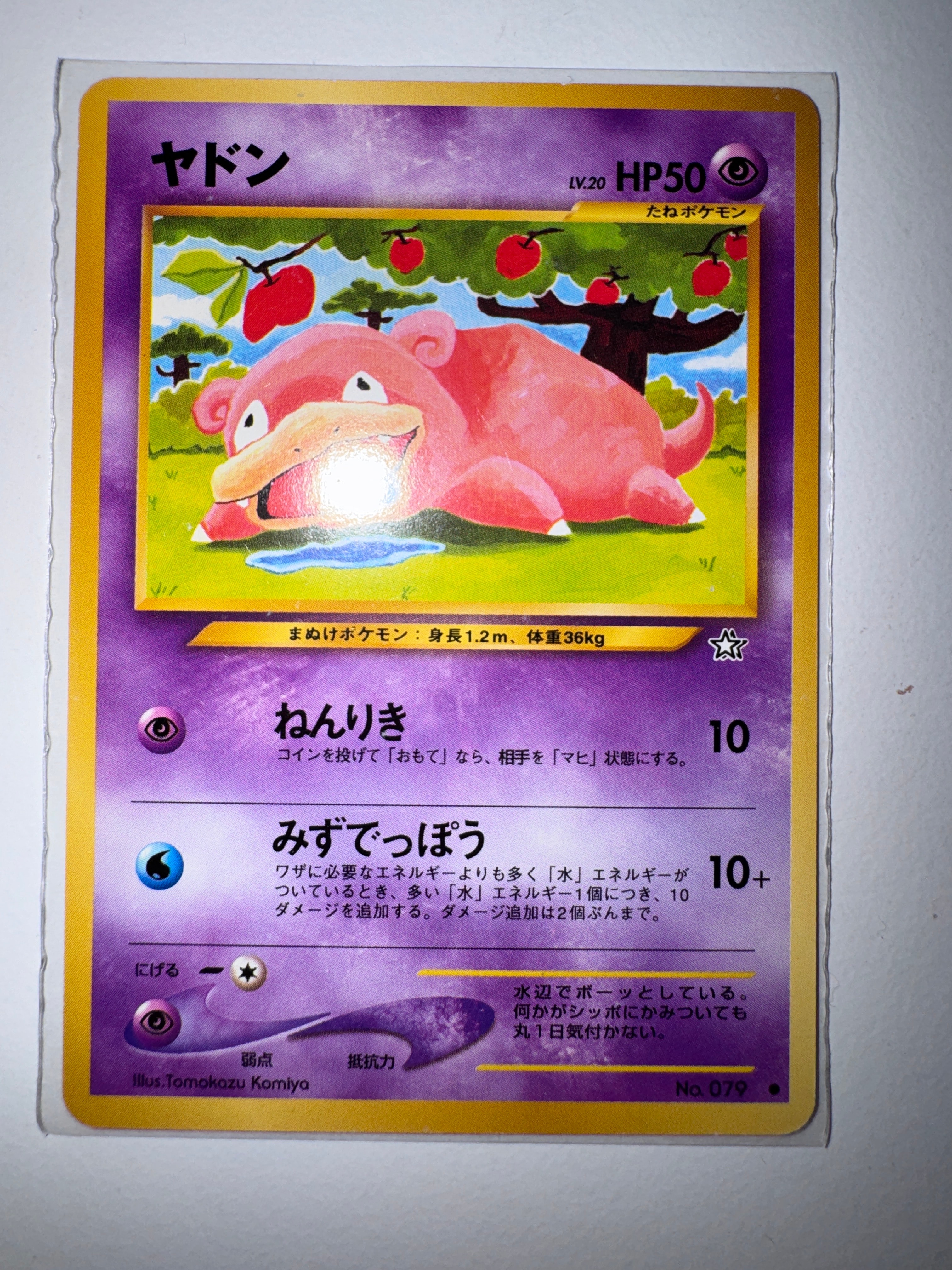 ヤドン ● : 旧裏 [neo1 No.079](ポケモンカード★neo 拡張パック「金、銀、新世界へ...」)