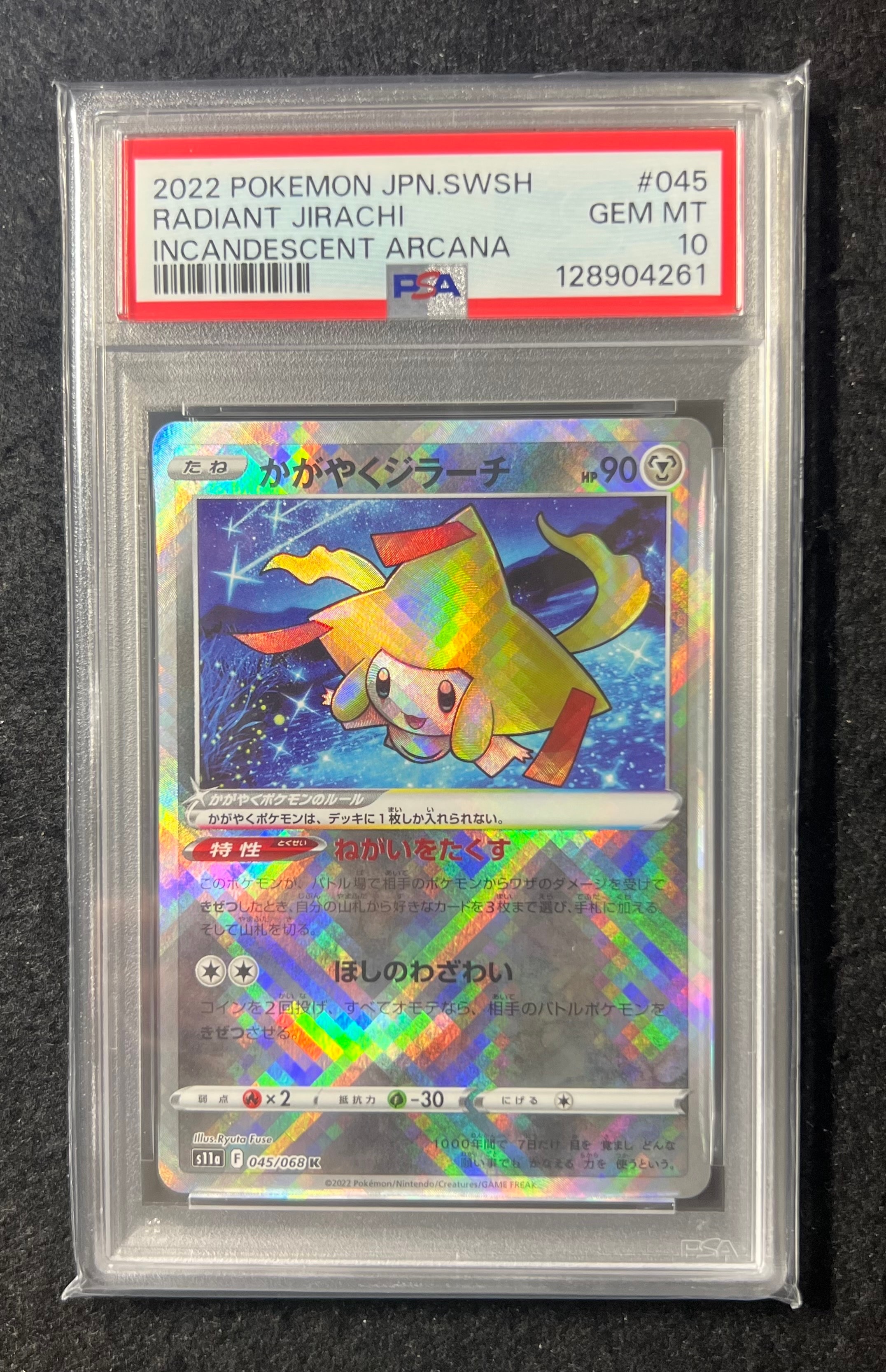かがやくジラーチ K [s11a 045/068](強化拡張パック『白熱のアルカナ』)