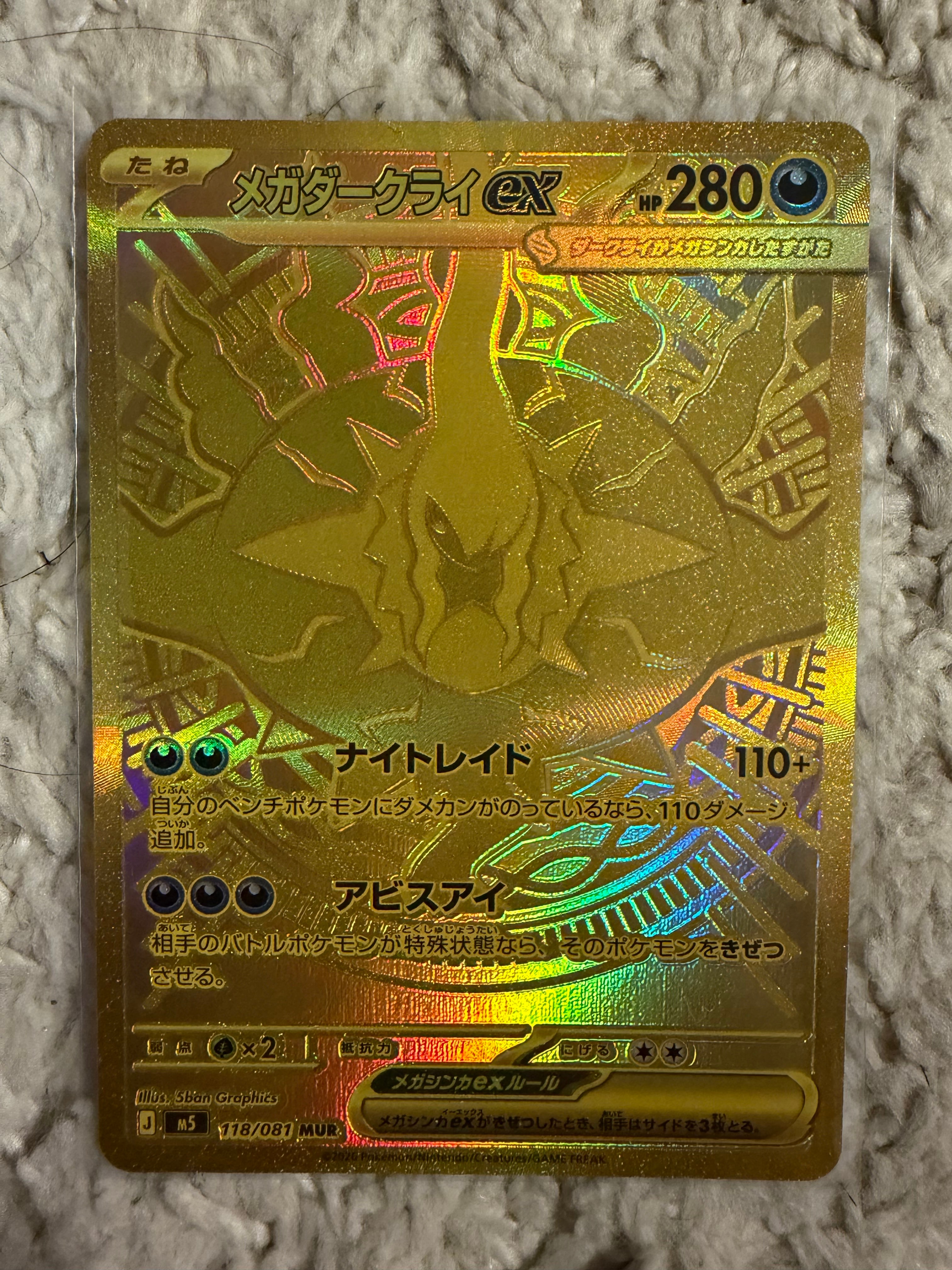 メガダークライex MUR [M5 118/081](拡張パック「アビスアイ」)
