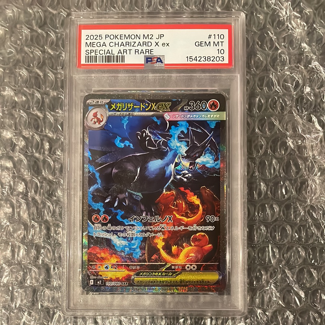 メガリザードンXex SAR [M2 110/080](拡張パック「インフェルノX」)